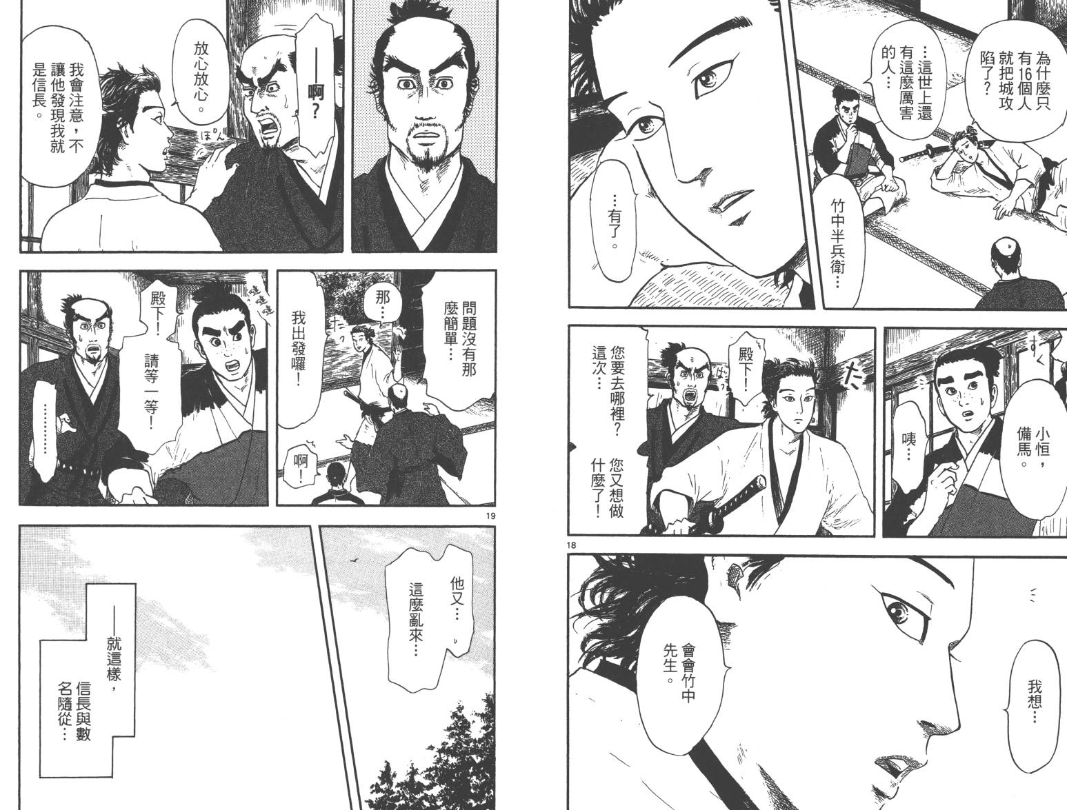 信长协奏曲 第3卷 第58页