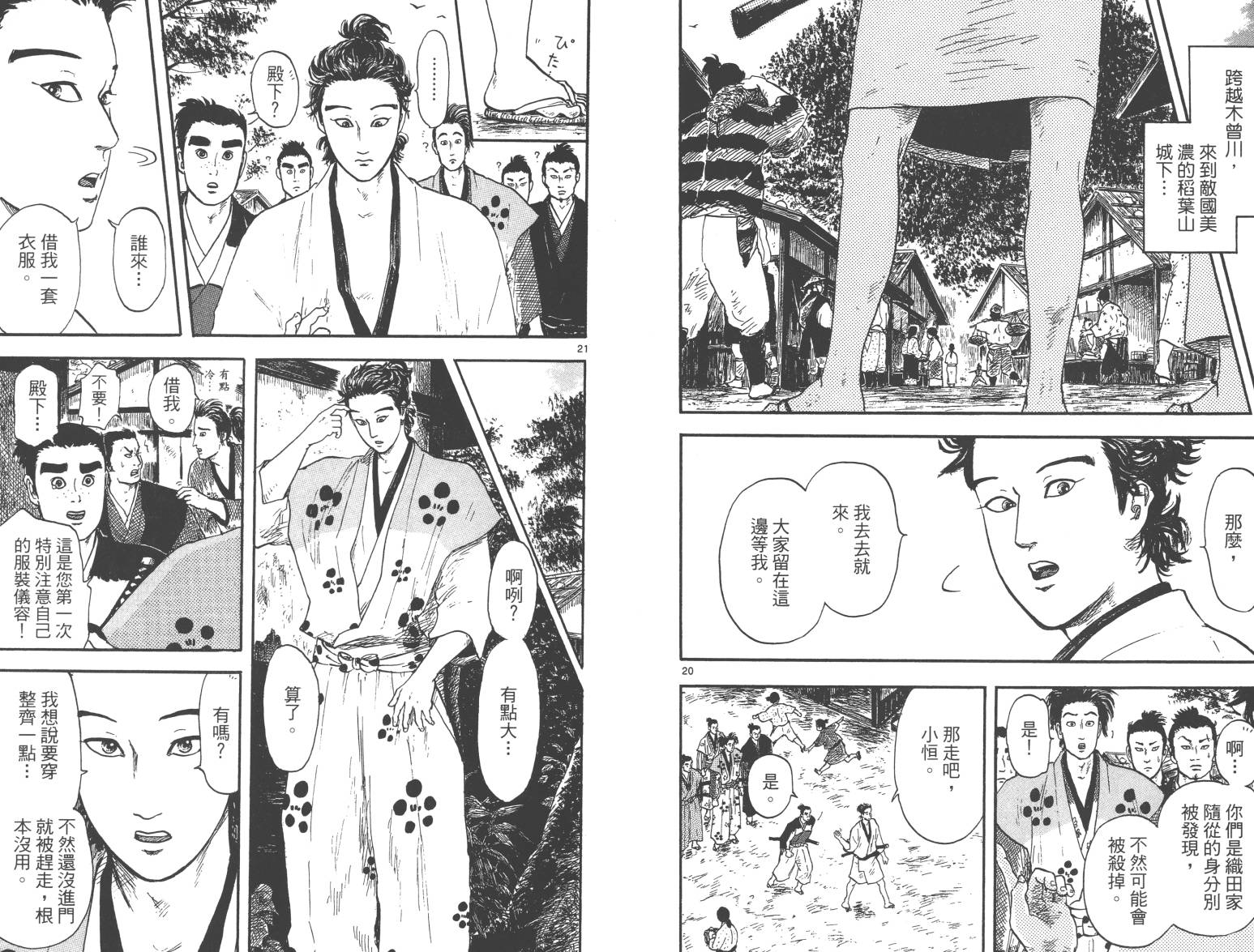 信长协奏曲 第3卷 第59页