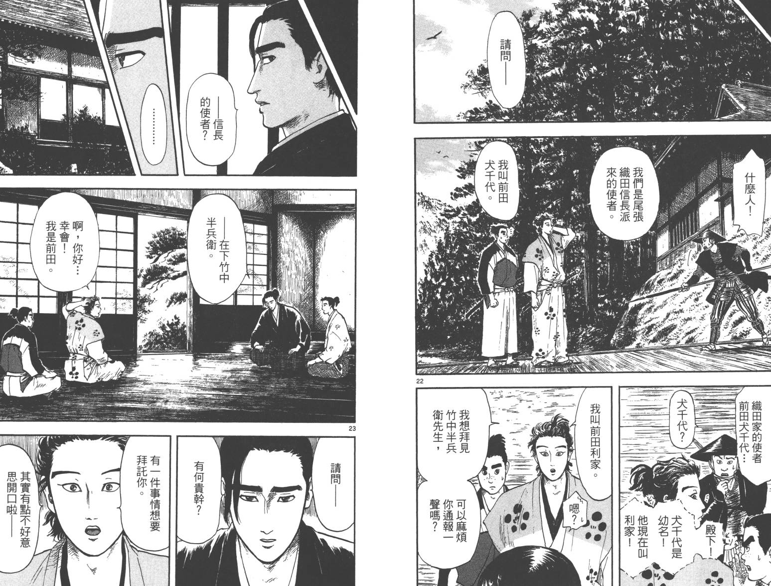 信长协奏曲 第3卷 第60页