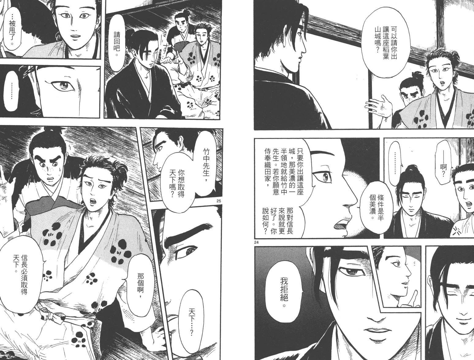 信长协奏曲 第3卷 第61页