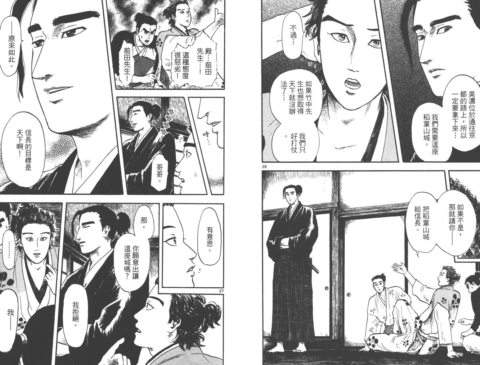 信长协奏曲 第3卷 第62页