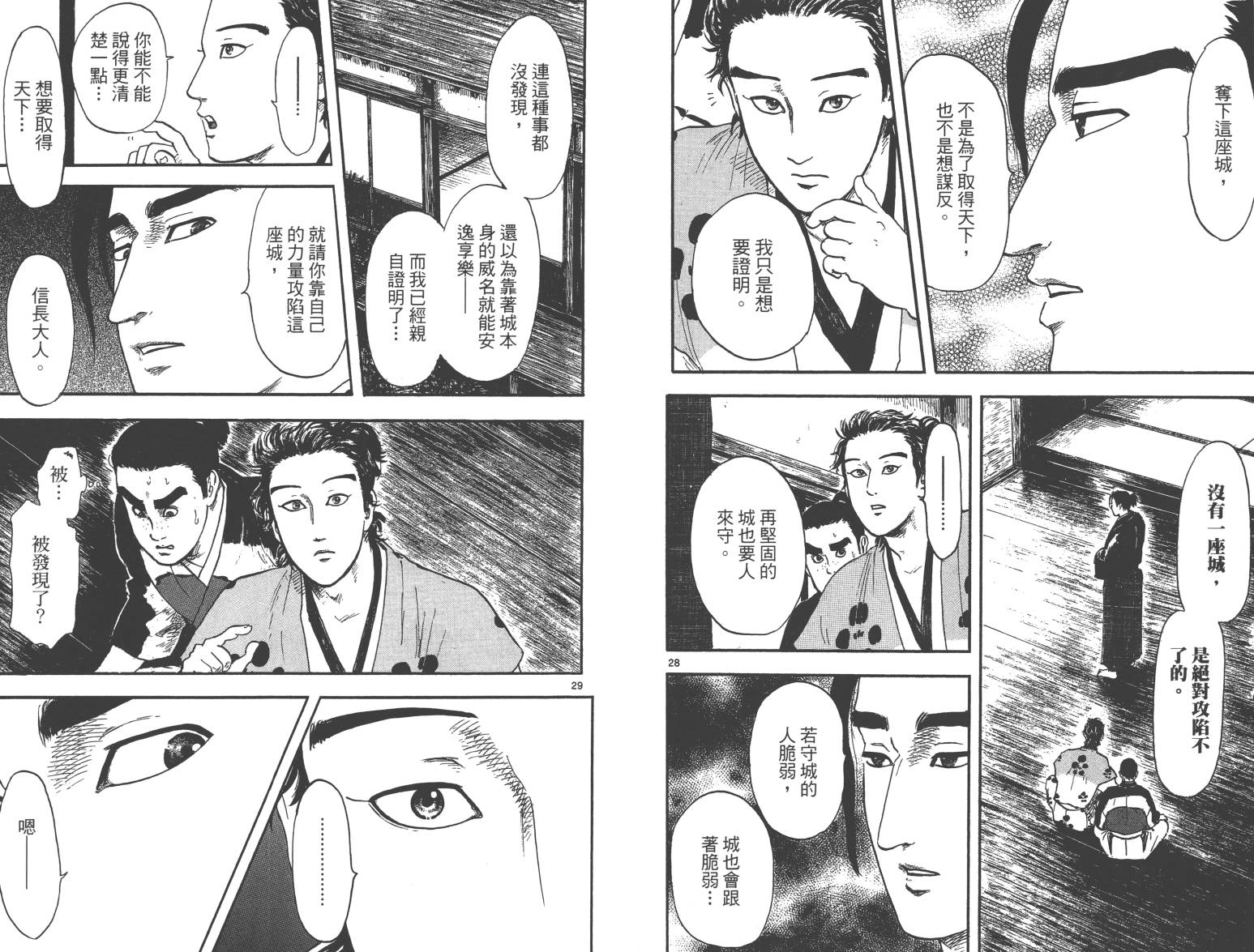 信长协奏曲 第3卷 第63页