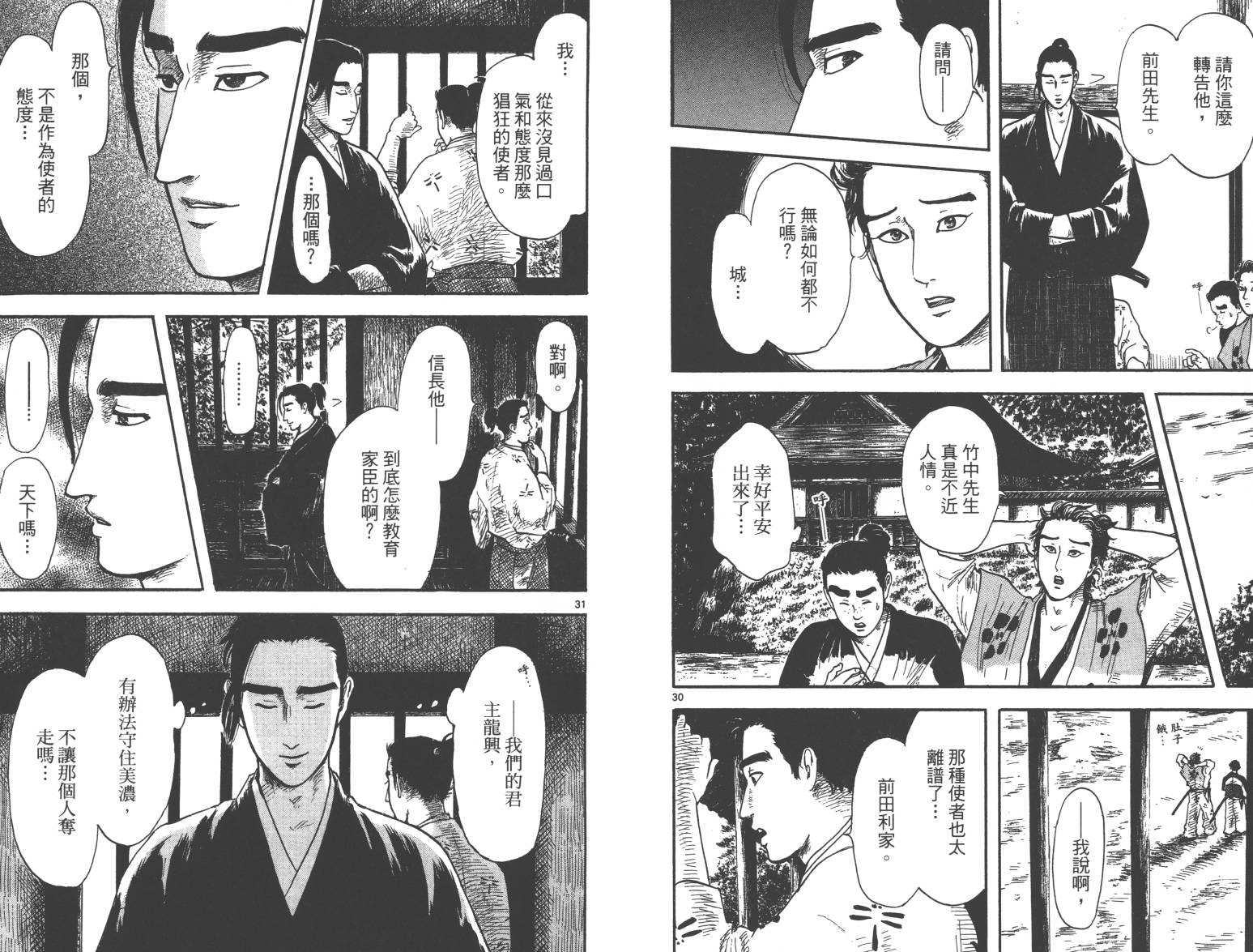 信长协奏曲 第3卷 第64页