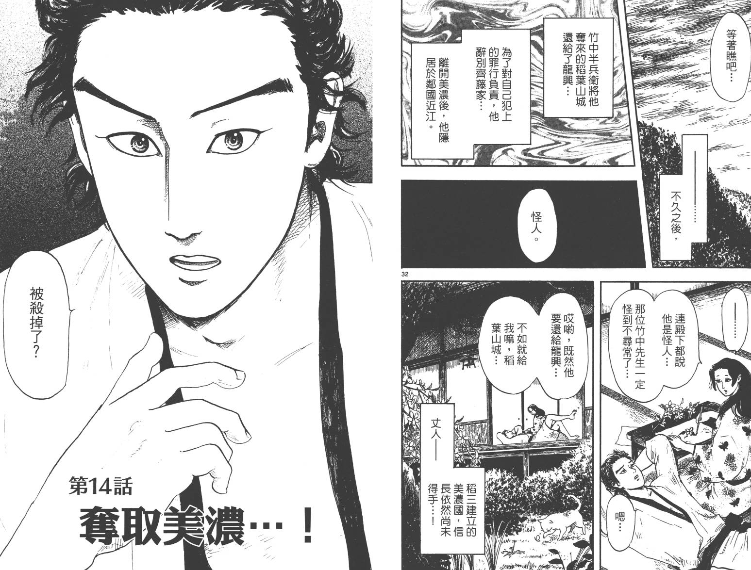 信长协奏曲 第3卷 第65页