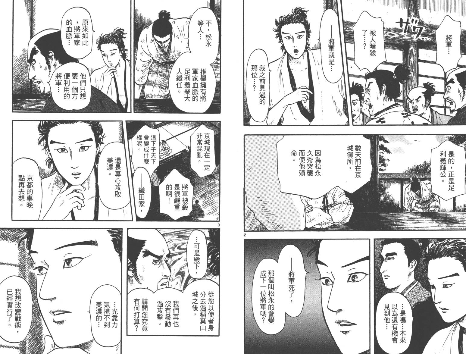 信长协奏曲 第3卷 第66页