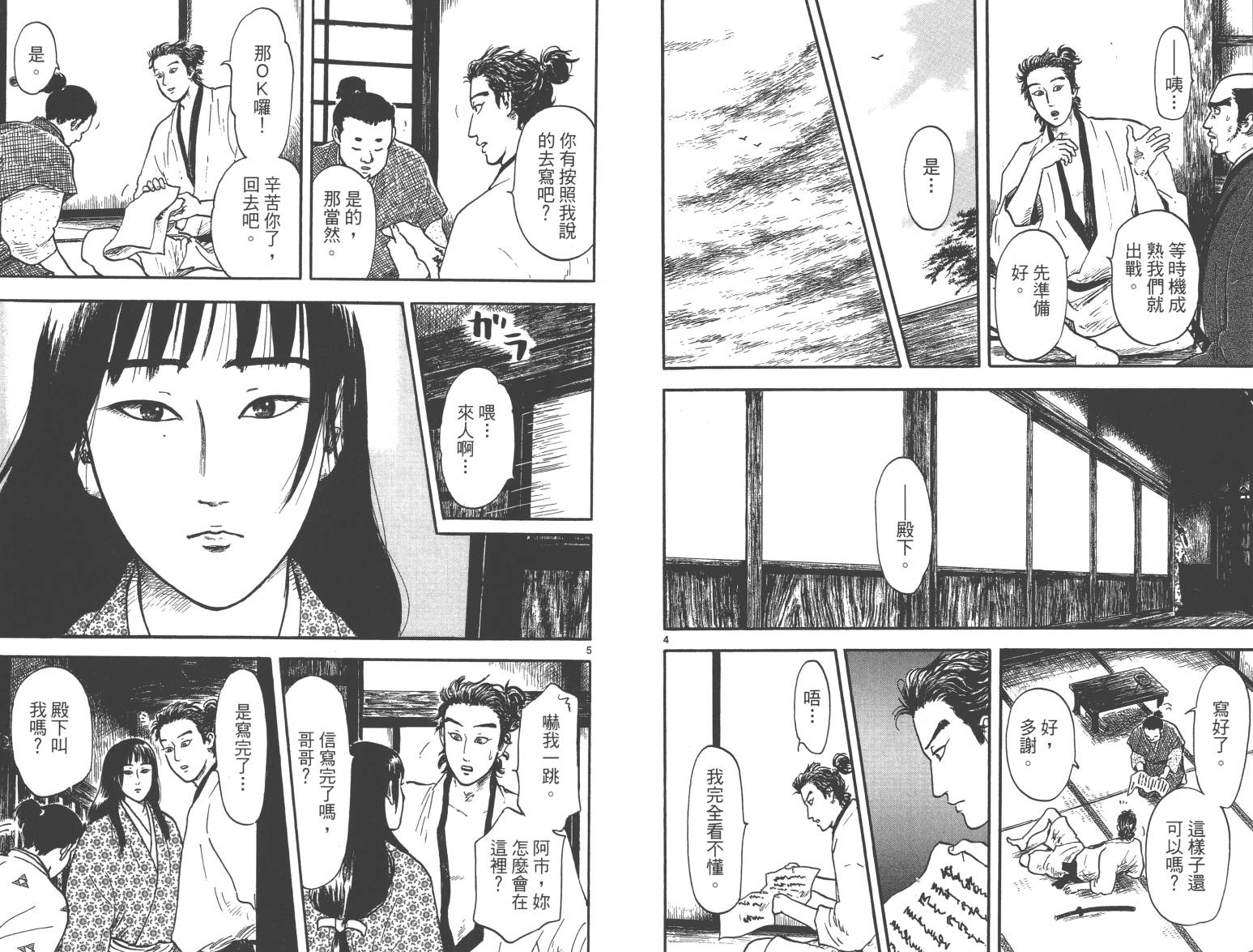 信长协奏曲 第3卷 第67页