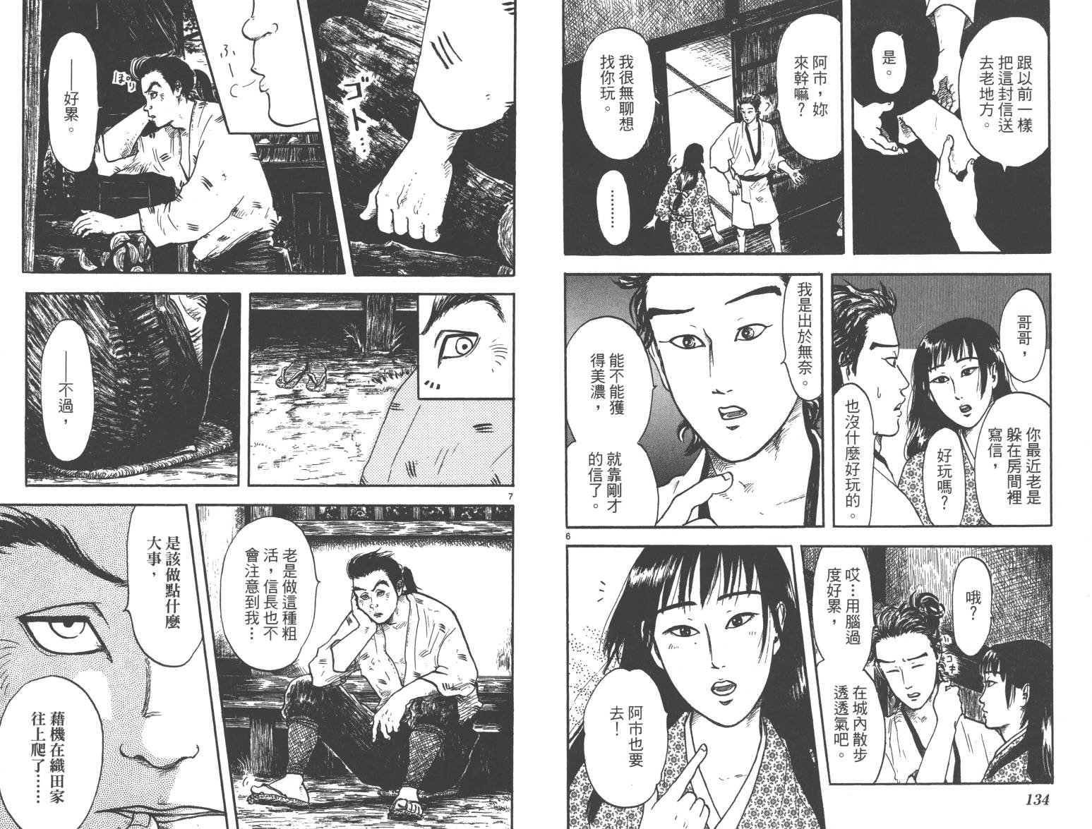 信长协奏曲 第3卷 第68页