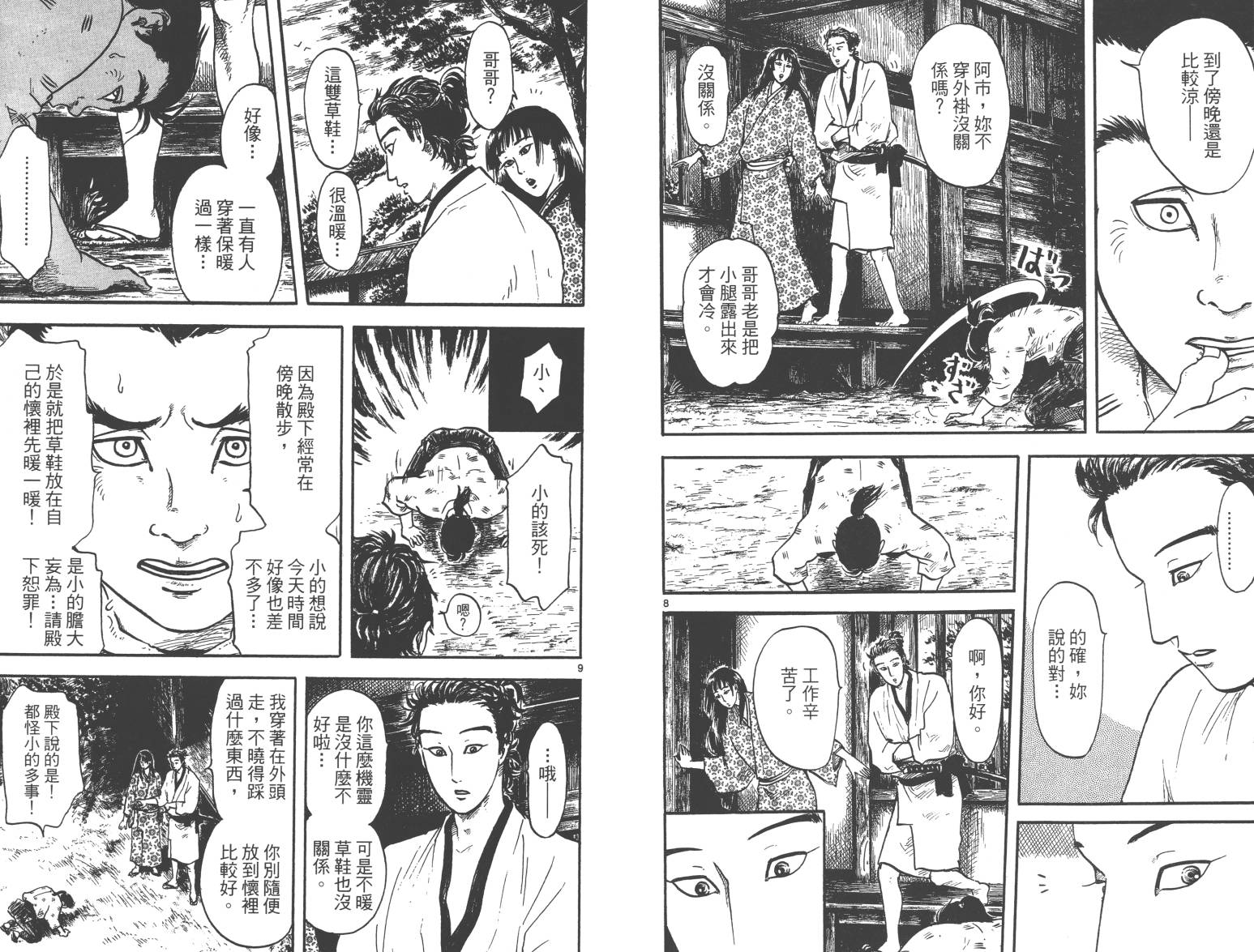 信长协奏曲 第3卷 第69页