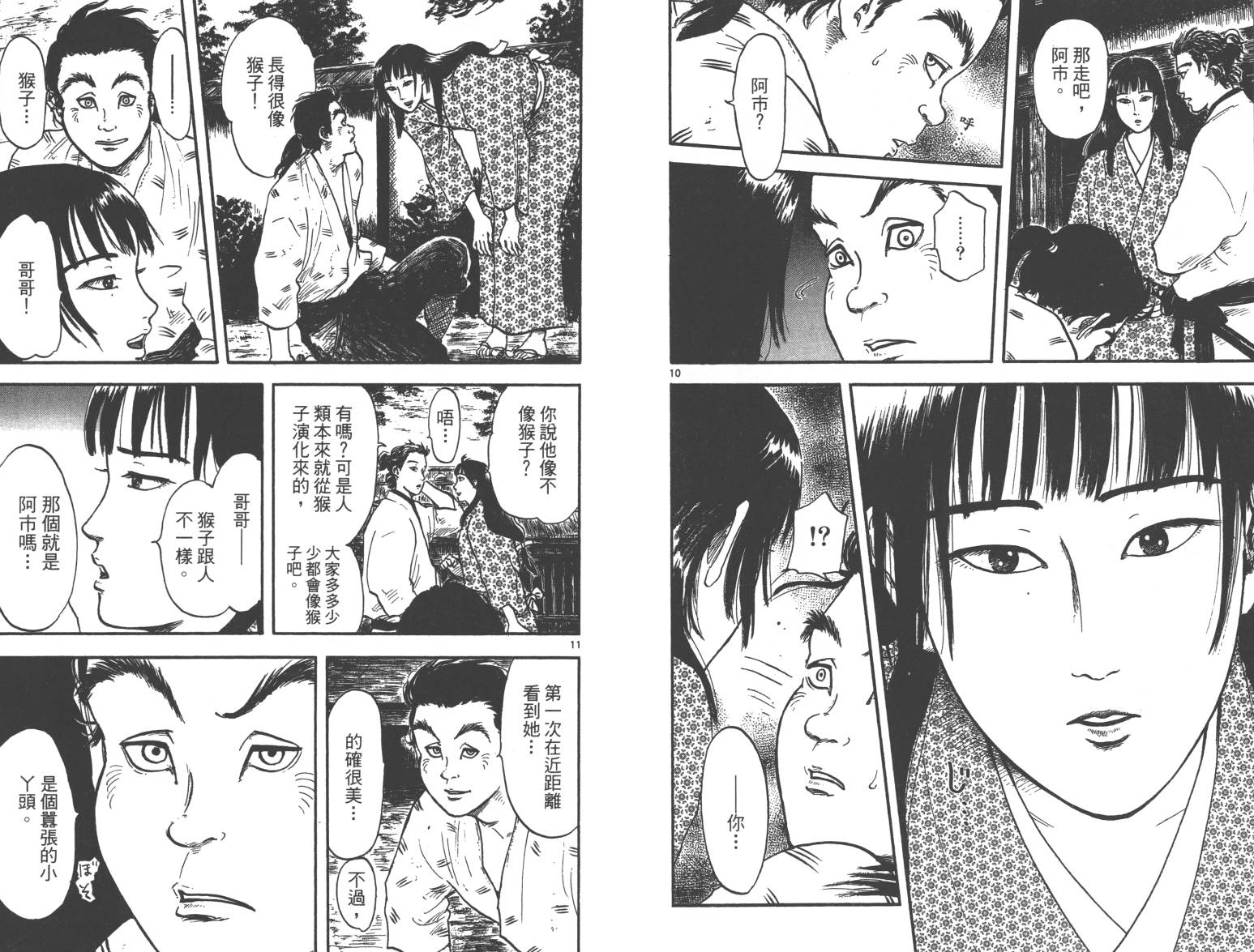 信长协奏曲 第3卷 第70页