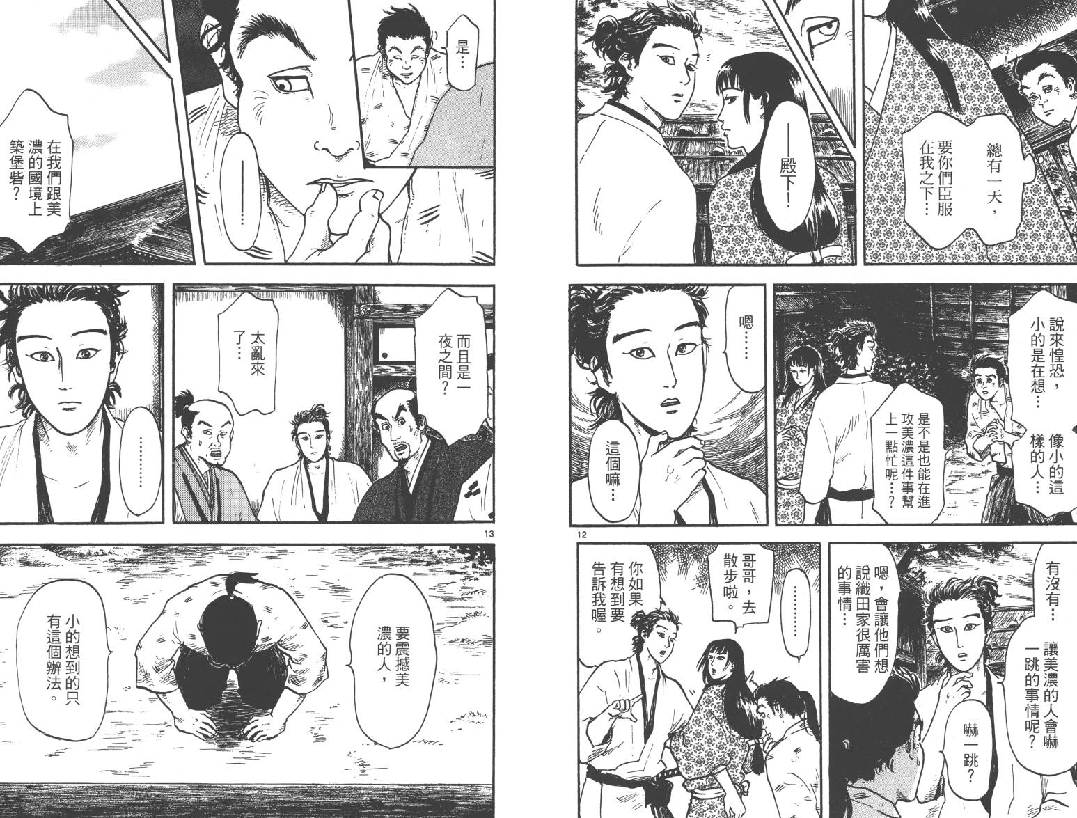 信长协奏曲 第3卷 第71页