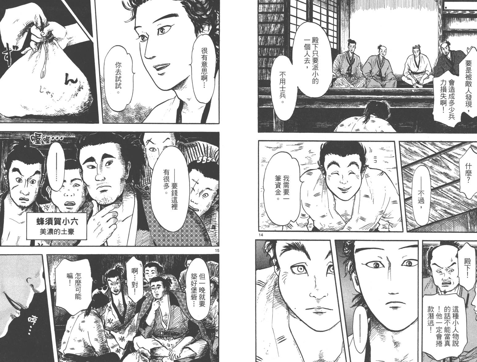 信长协奏曲 第3卷 第72页