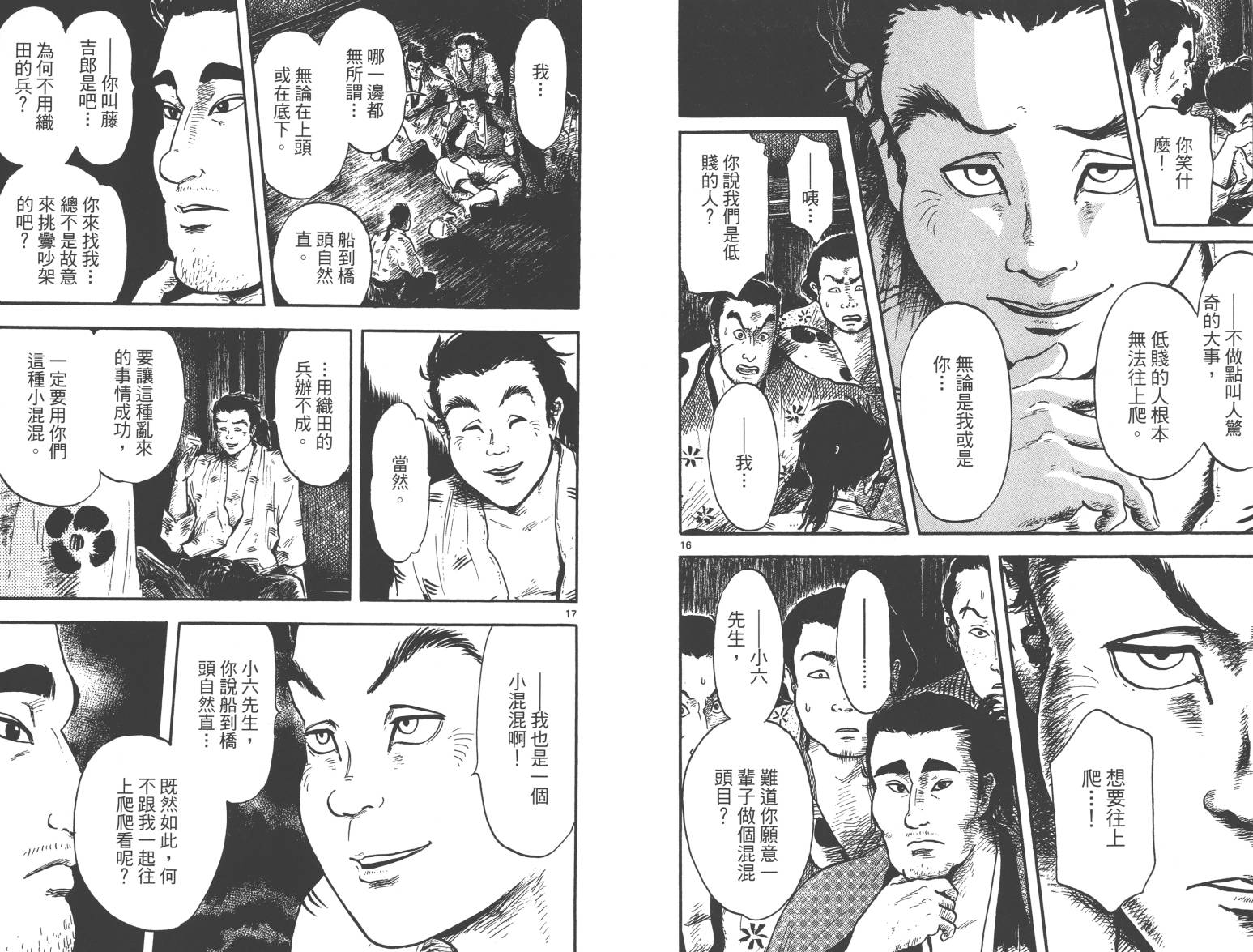 信长协奏曲 第3卷 第73页