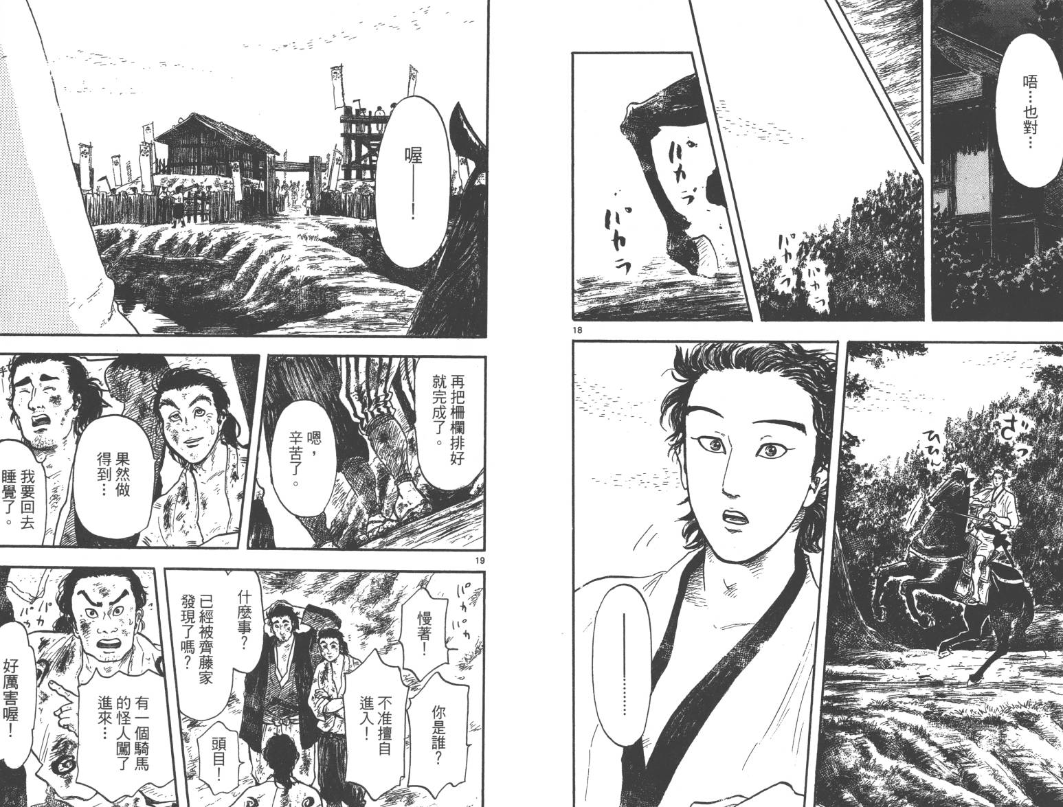 信长协奏曲 第3卷 第74页