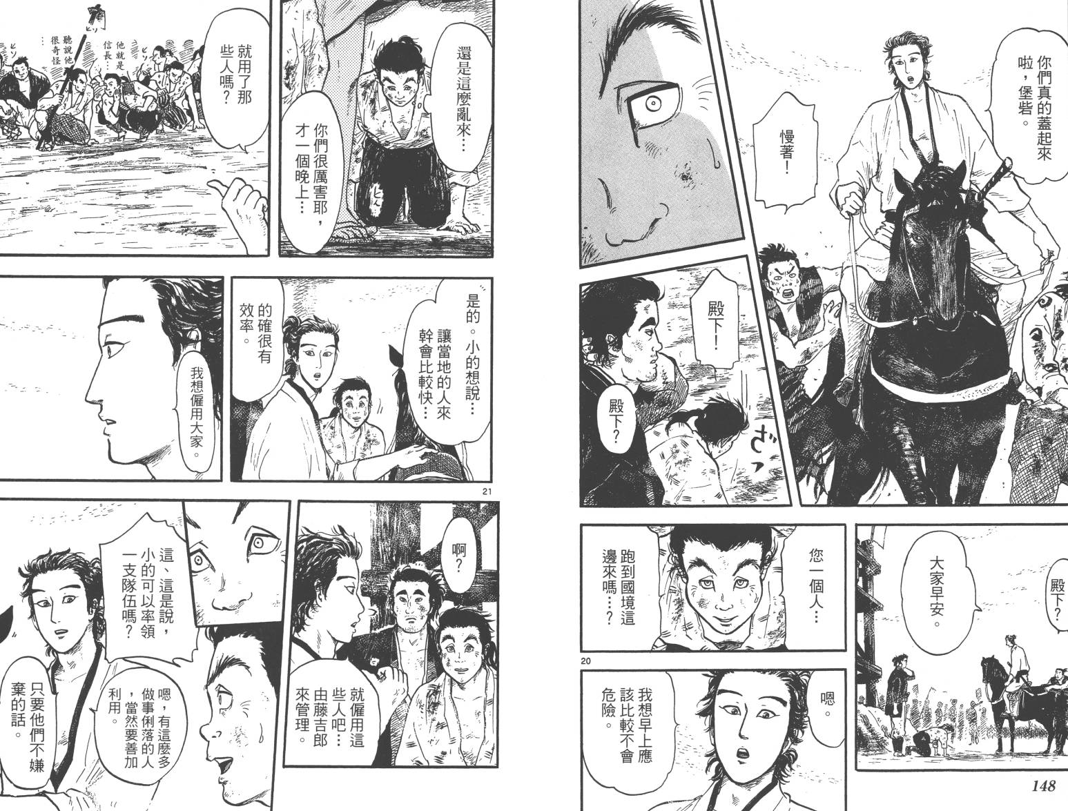 信长协奏曲 第3卷 第75页