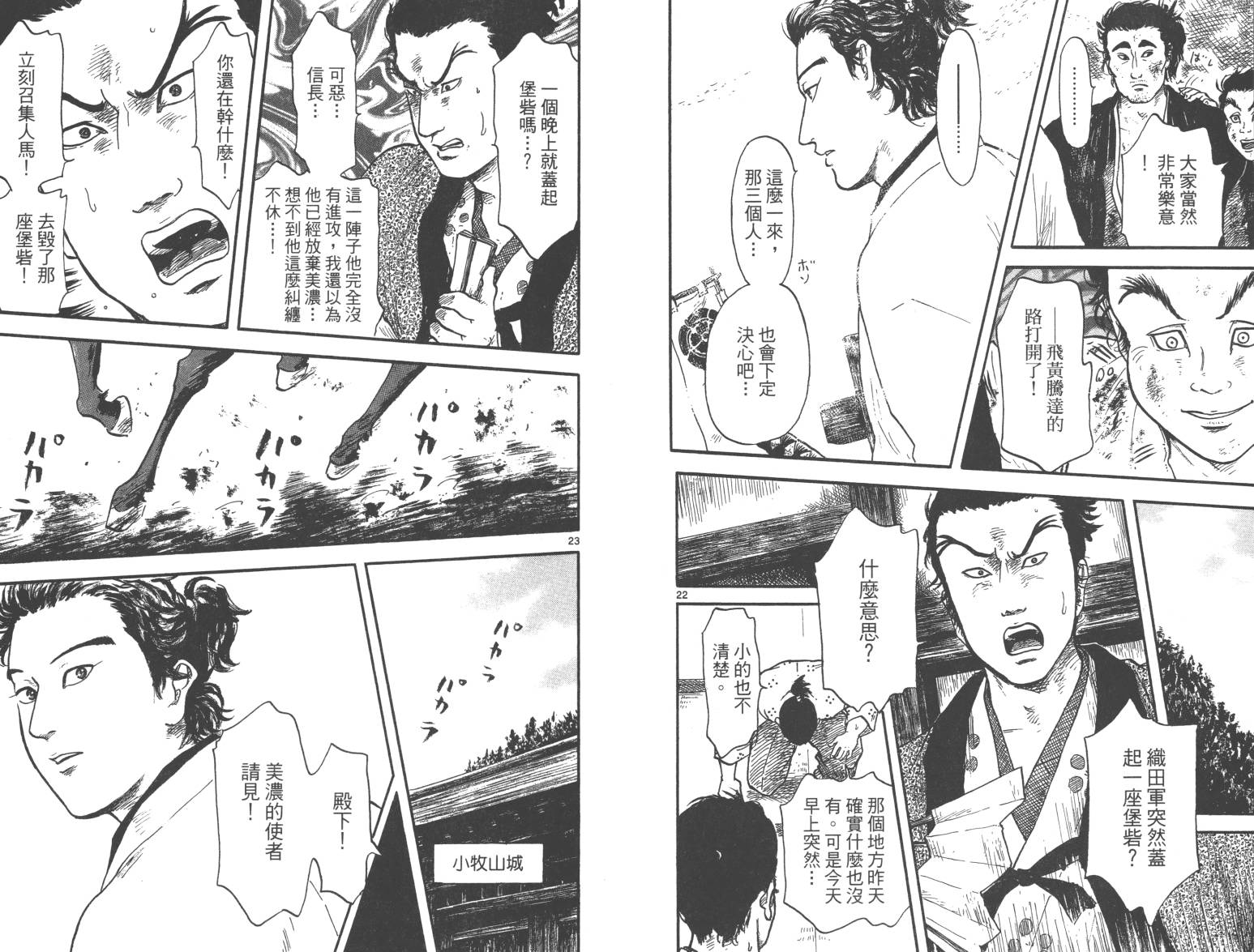 信长协奏曲 第3卷 第76页