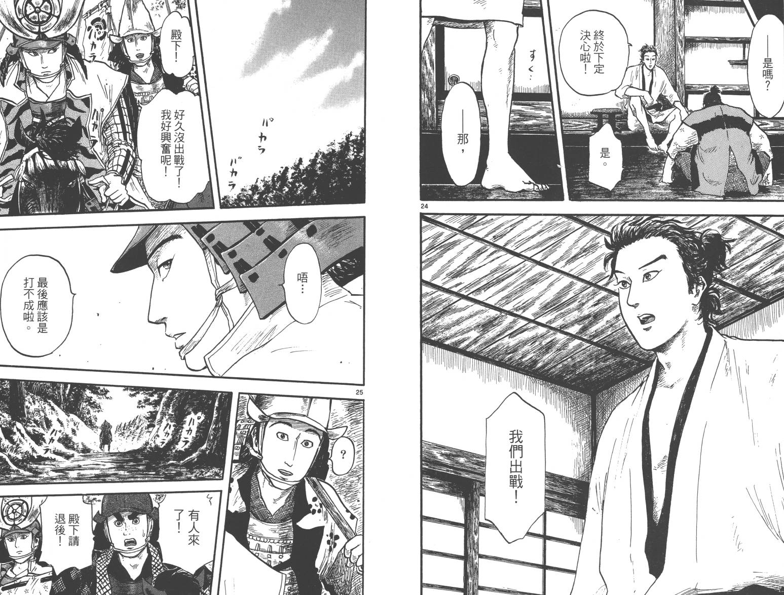 信长协奏曲 第3卷 第77页