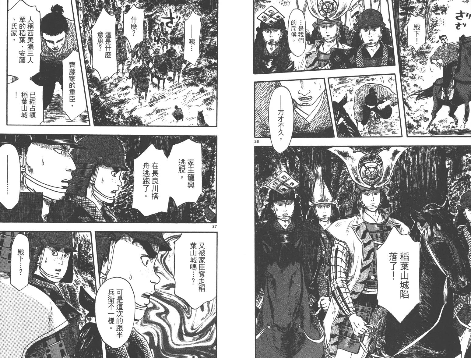 信长协奏曲 第3卷 第78页