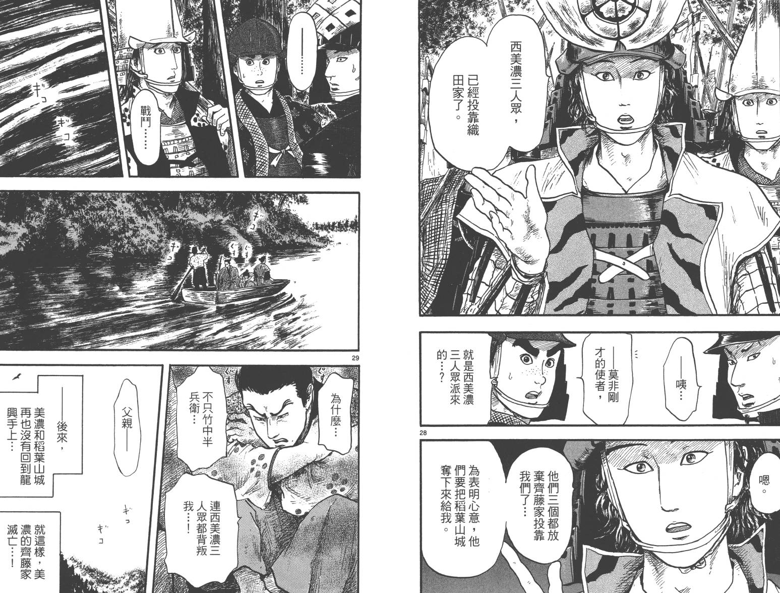 信长协奏曲 第3卷 第79页