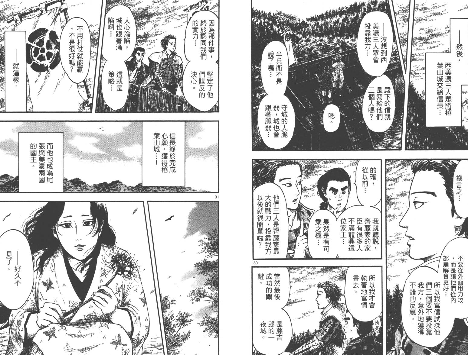 信长协奏曲 第3卷 第80页