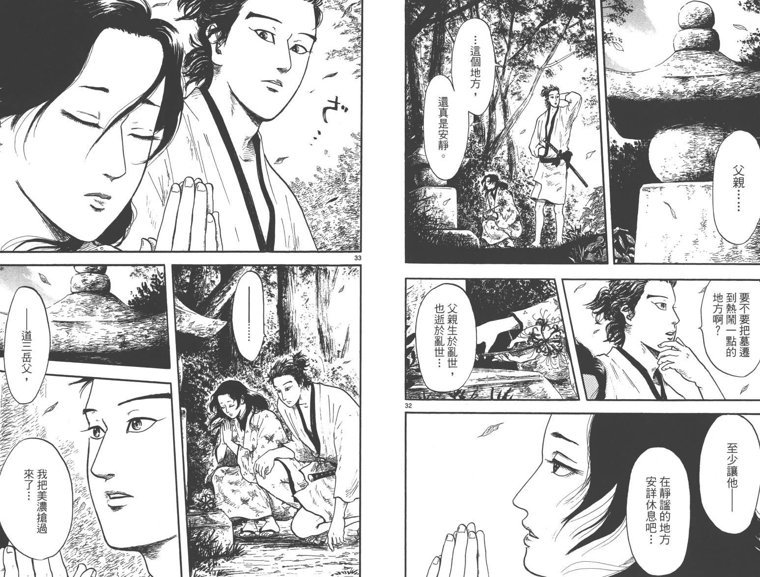 信长协奏曲 第3卷 第81页