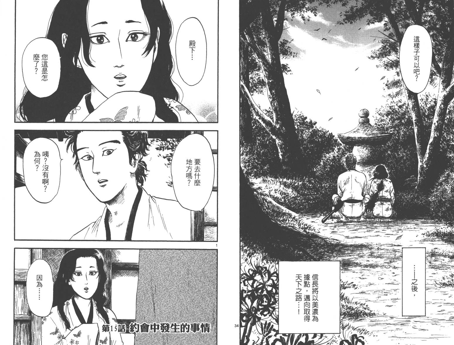 信长协奏曲 第3卷 第82页