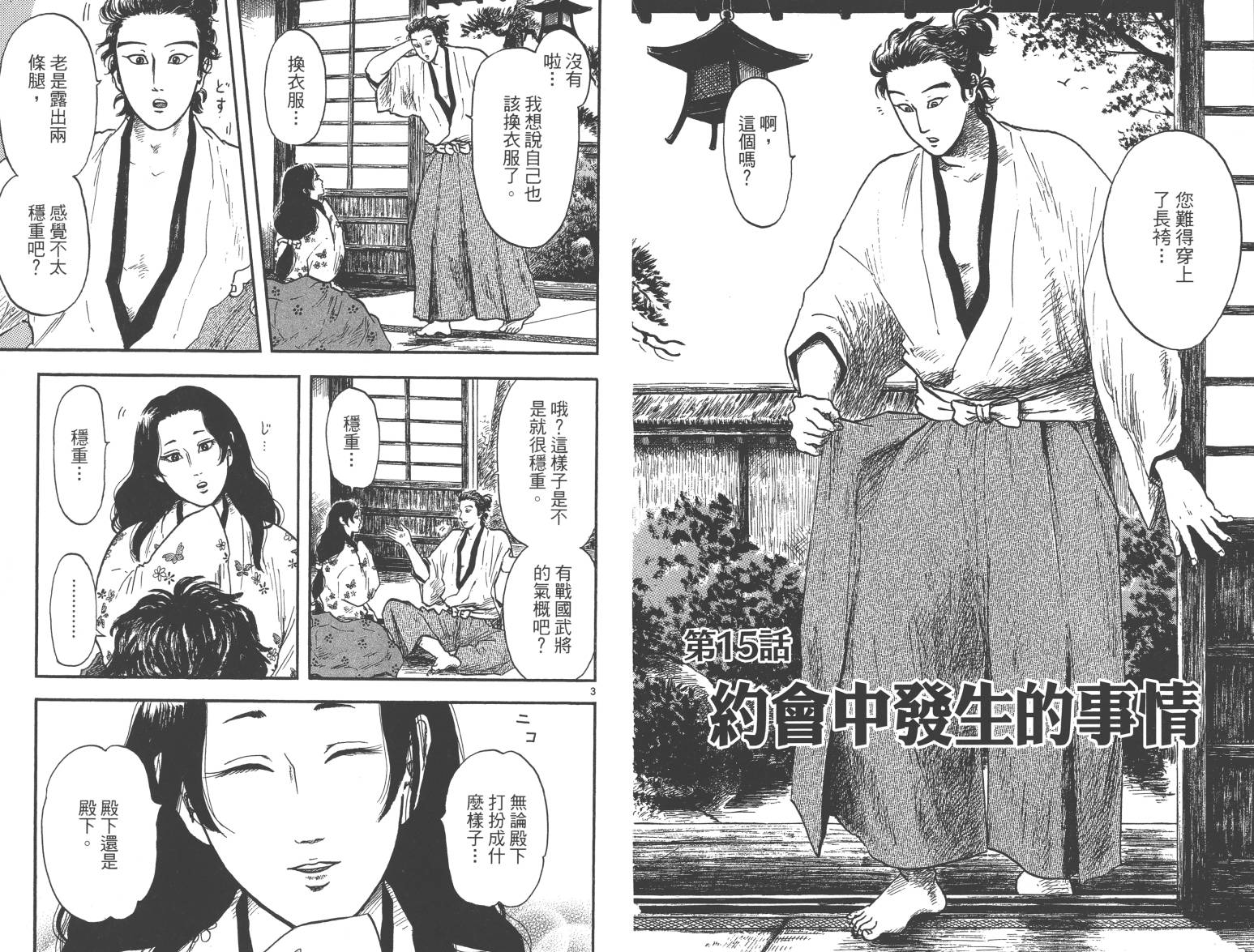 信长协奏曲 第3卷 第83页