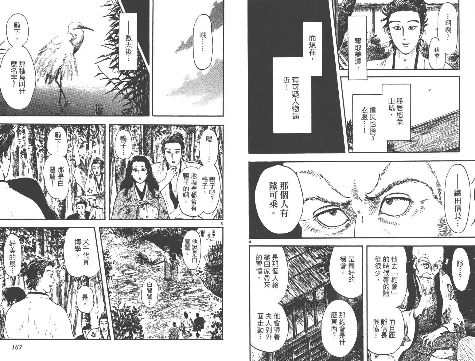 信长协奏曲 第3卷 第84页