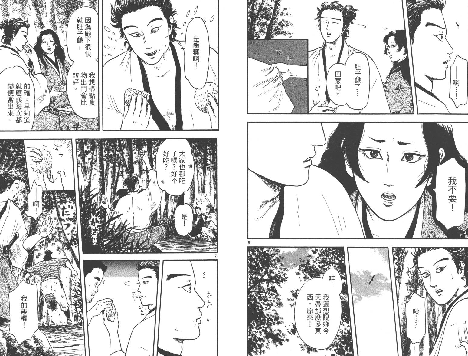 信长协奏曲 第3卷 第85页