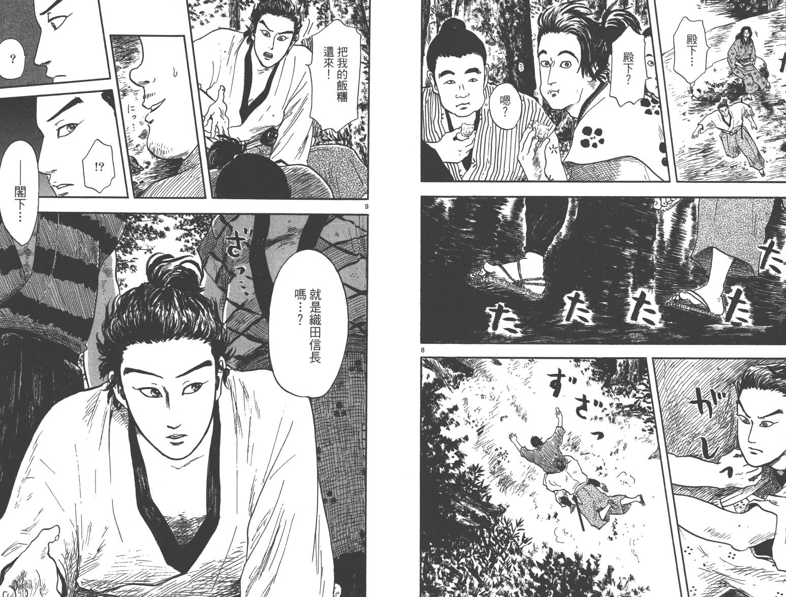 信长协奏曲 第3卷 第86页