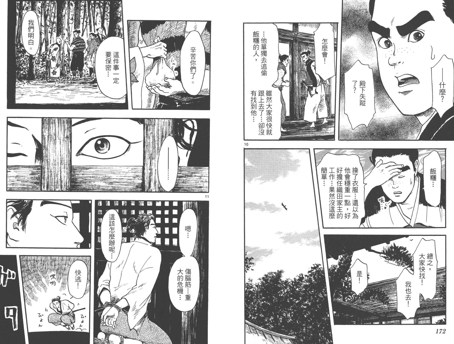 信长协奏曲 第3卷 第87页