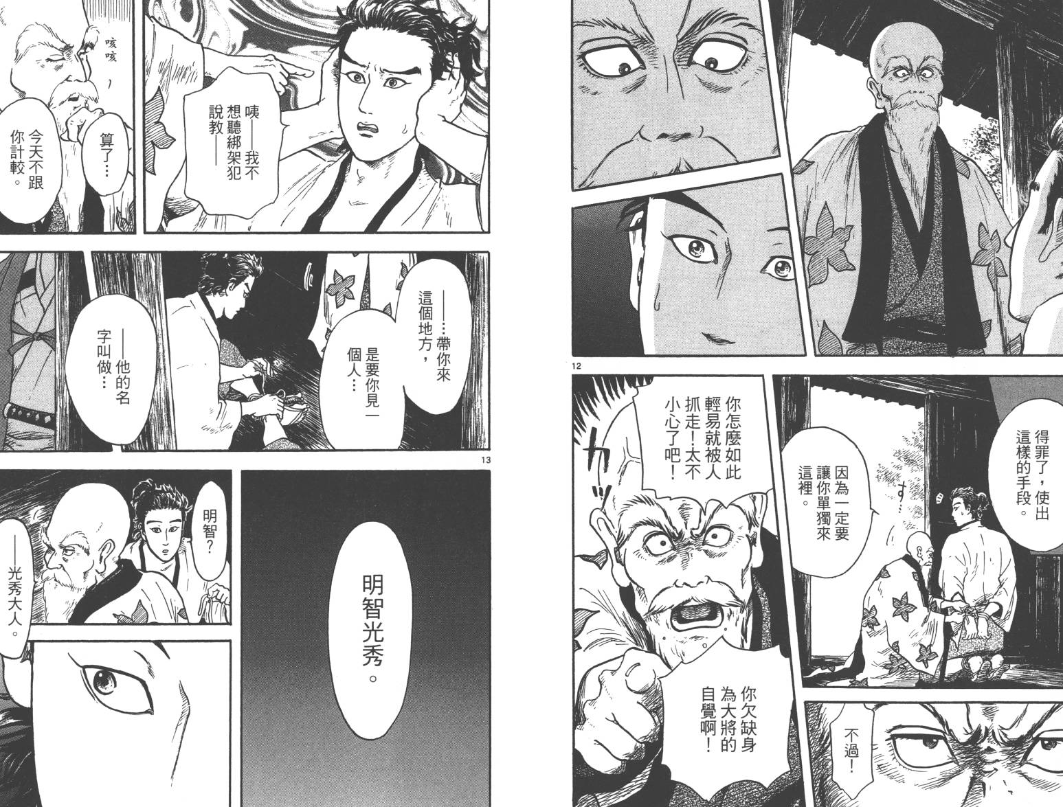 信长协奏曲 第3卷 第88页