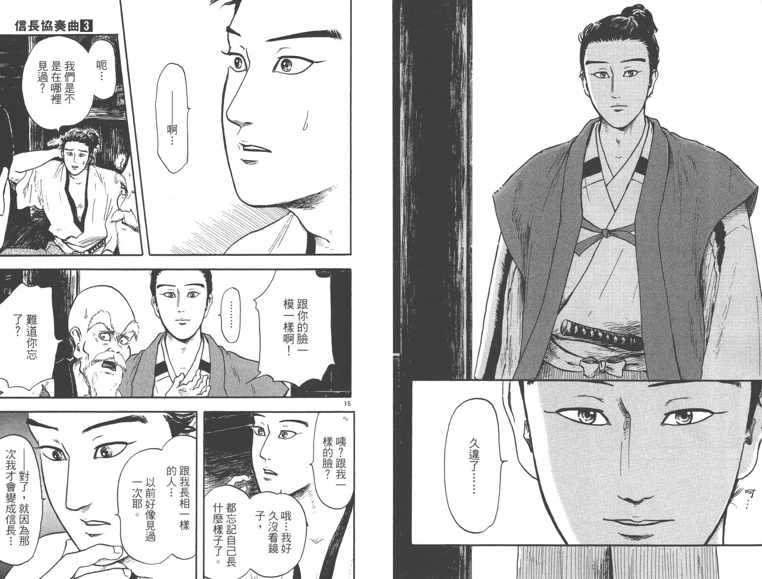 信长协奏曲 第3卷 第89页