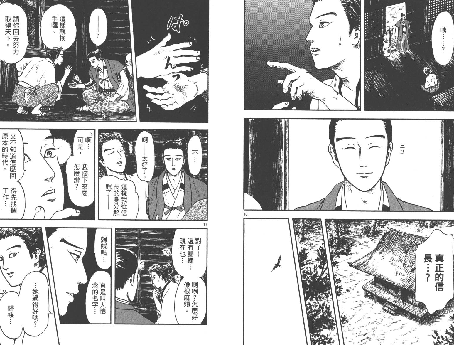 信长协奏曲 第3卷 第90页