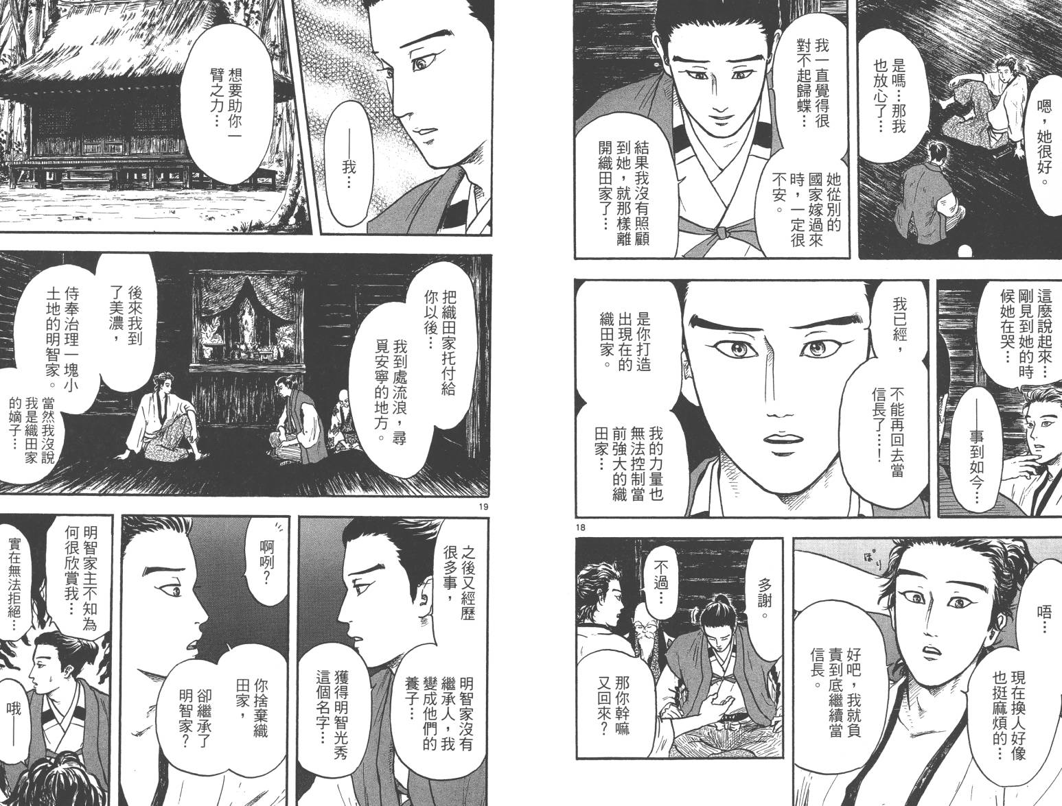 信长协奏曲 第3卷 第91页