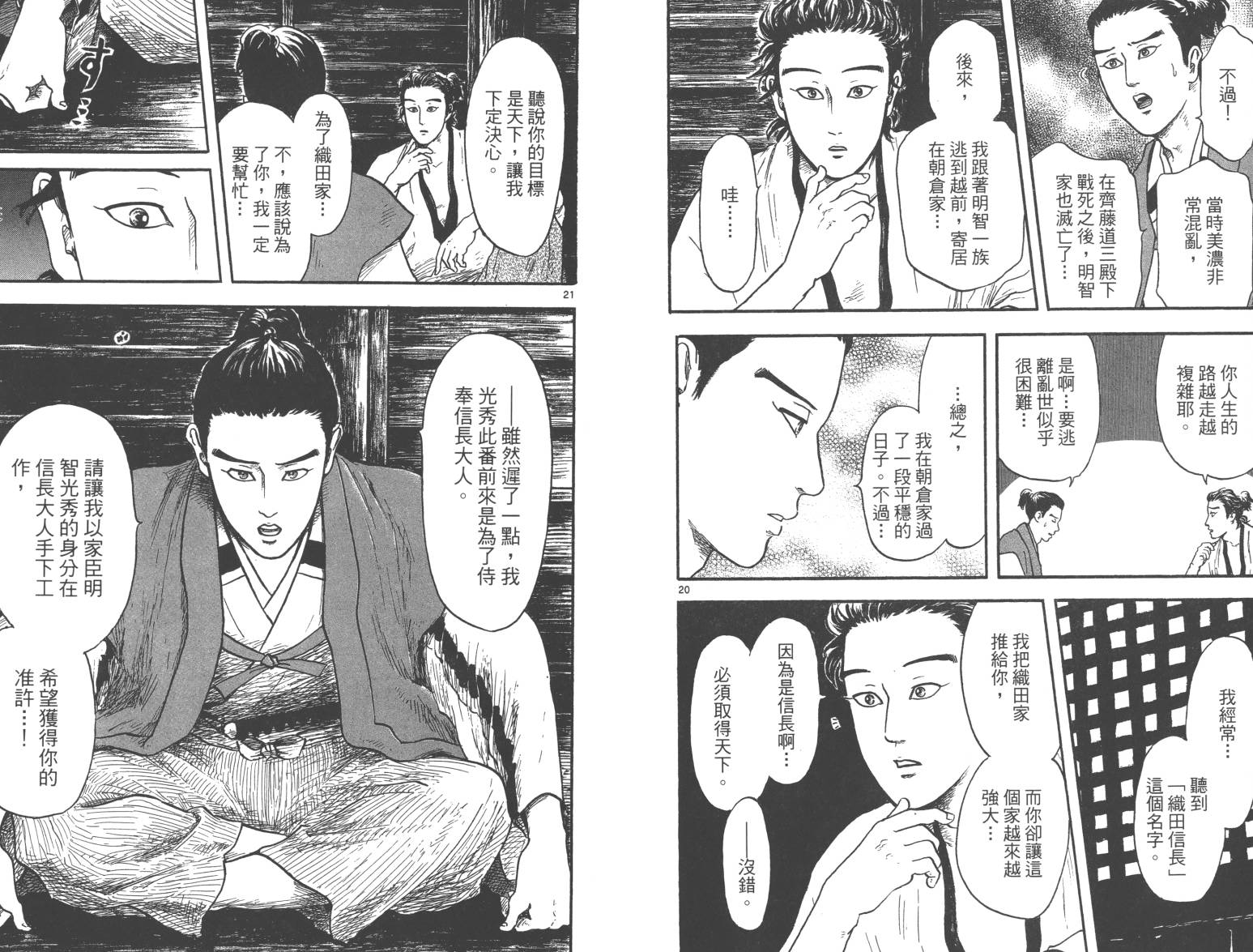 信长协奏曲 第3卷 第92页