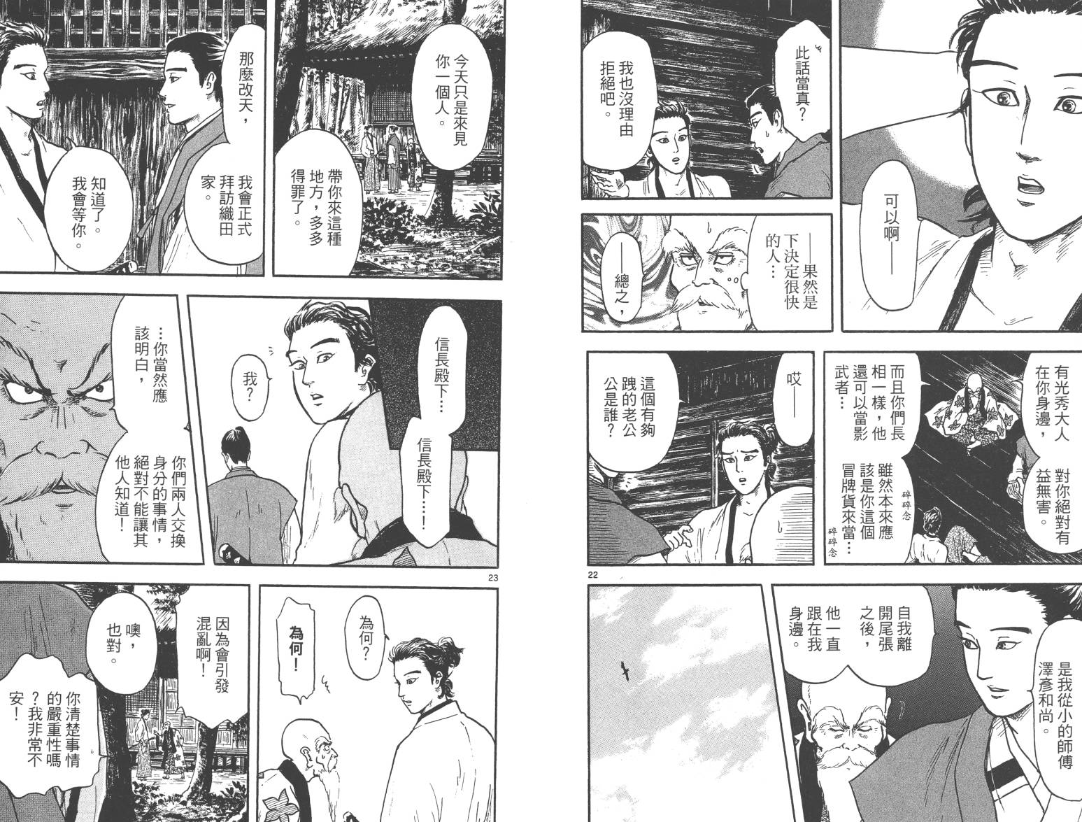 信长协奏曲 第3卷 第93页