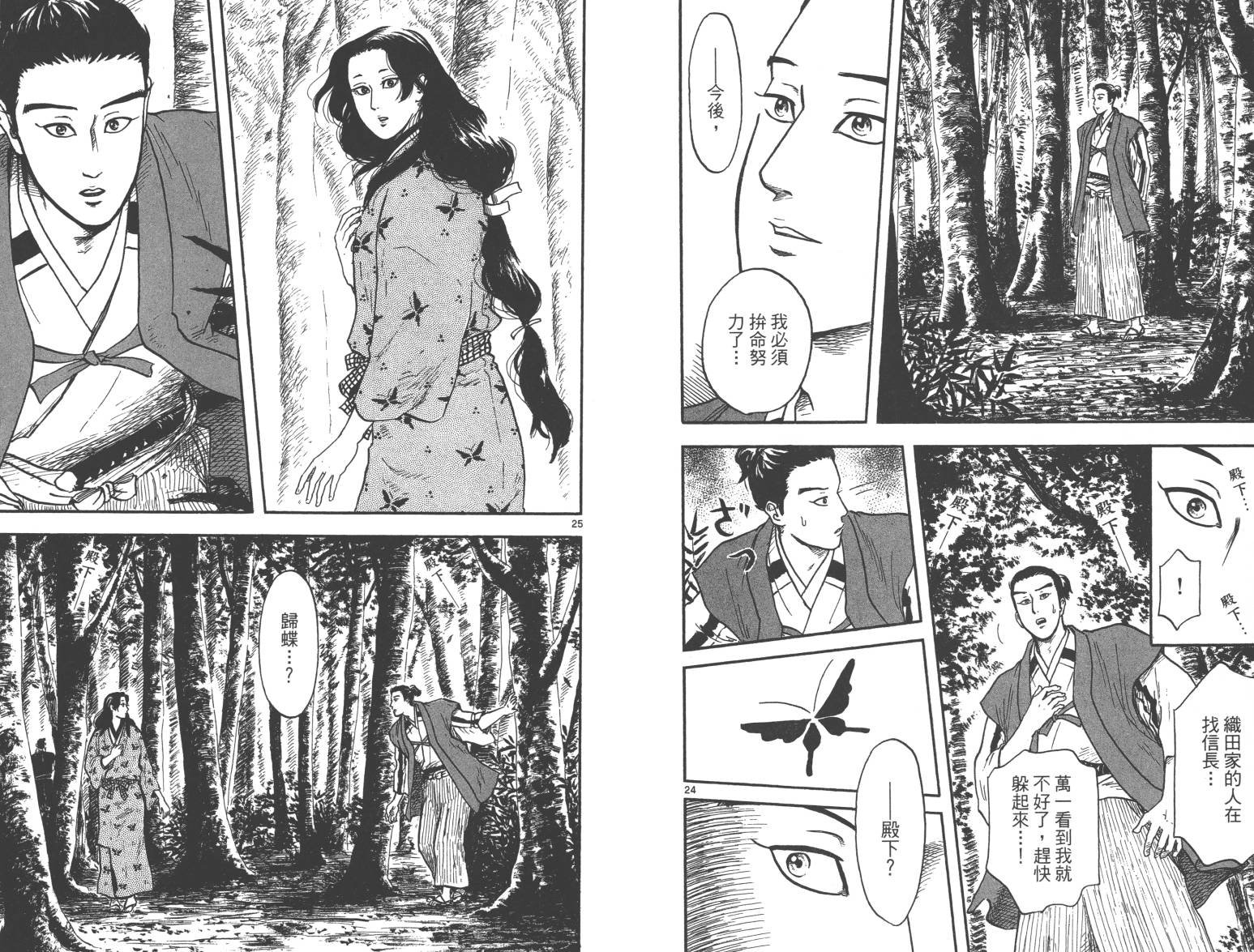 信长协奏曲 第3卷 第94页