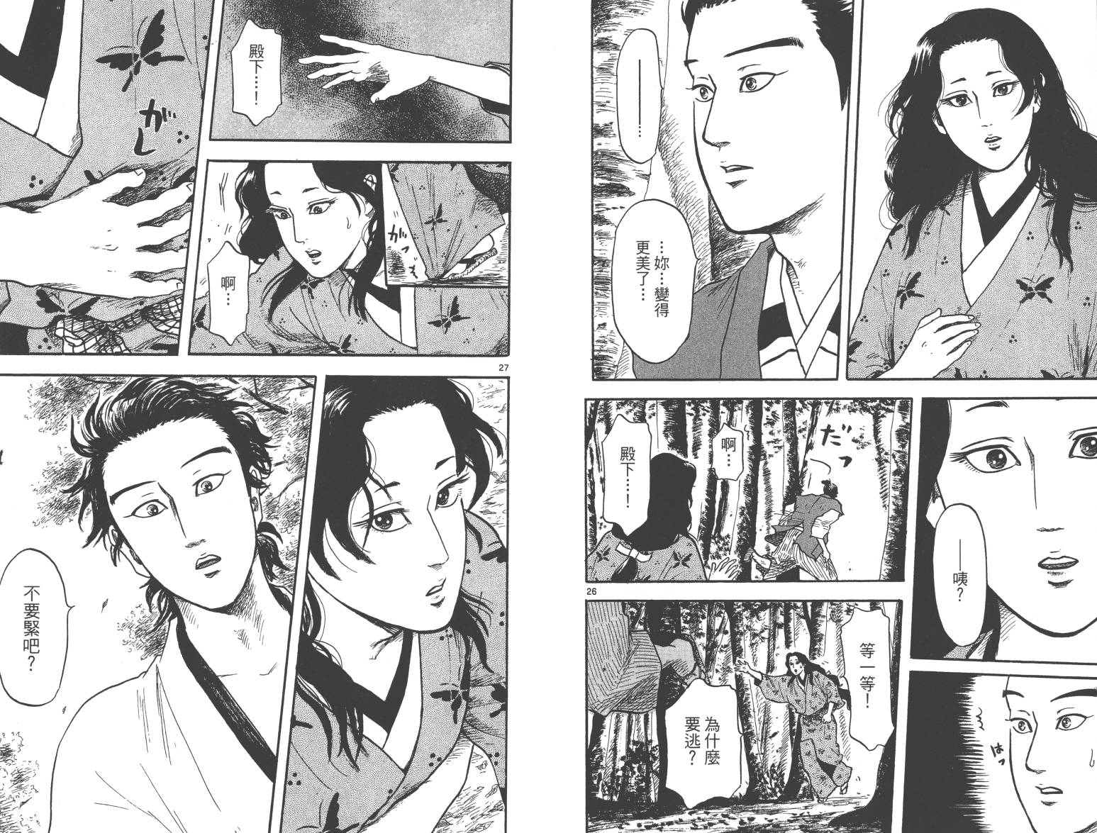 信长协奏曲 第3卷 第95页