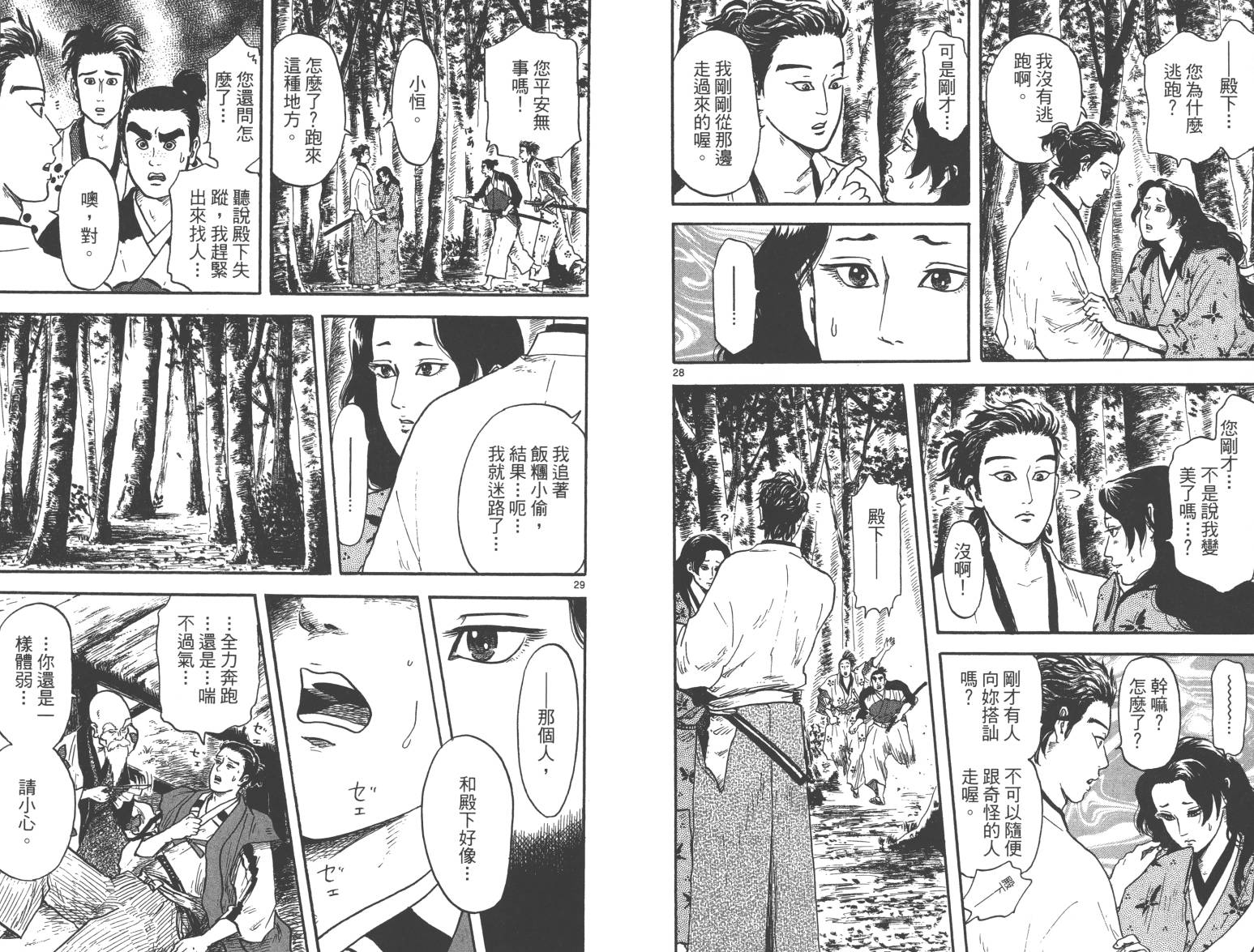 信长协奏曲 第3卷 第96页