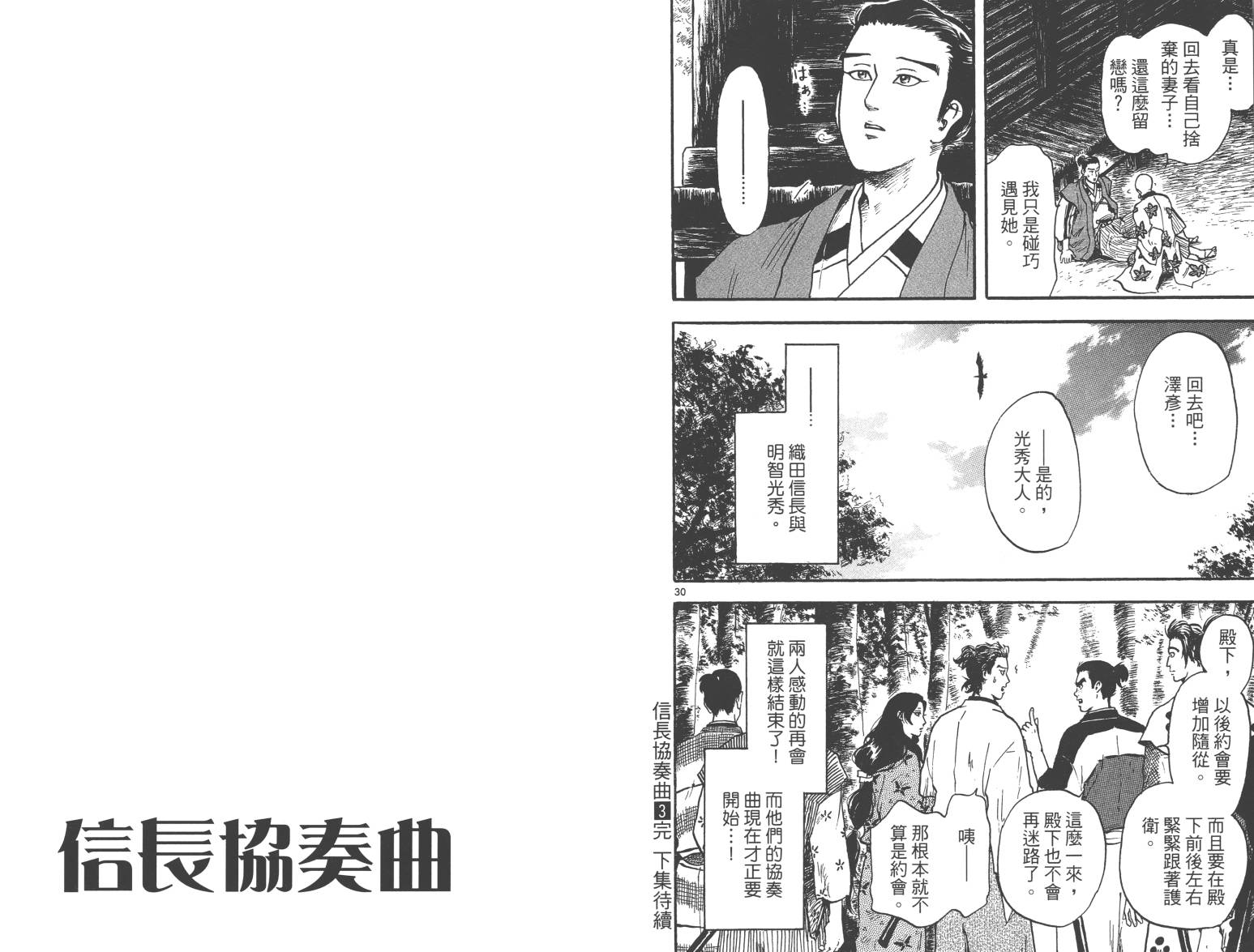 信长协奏曲 第3卷 第97页