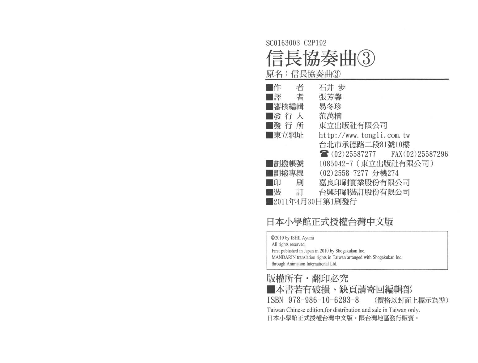 信长协奏曲 第3卷 第98页