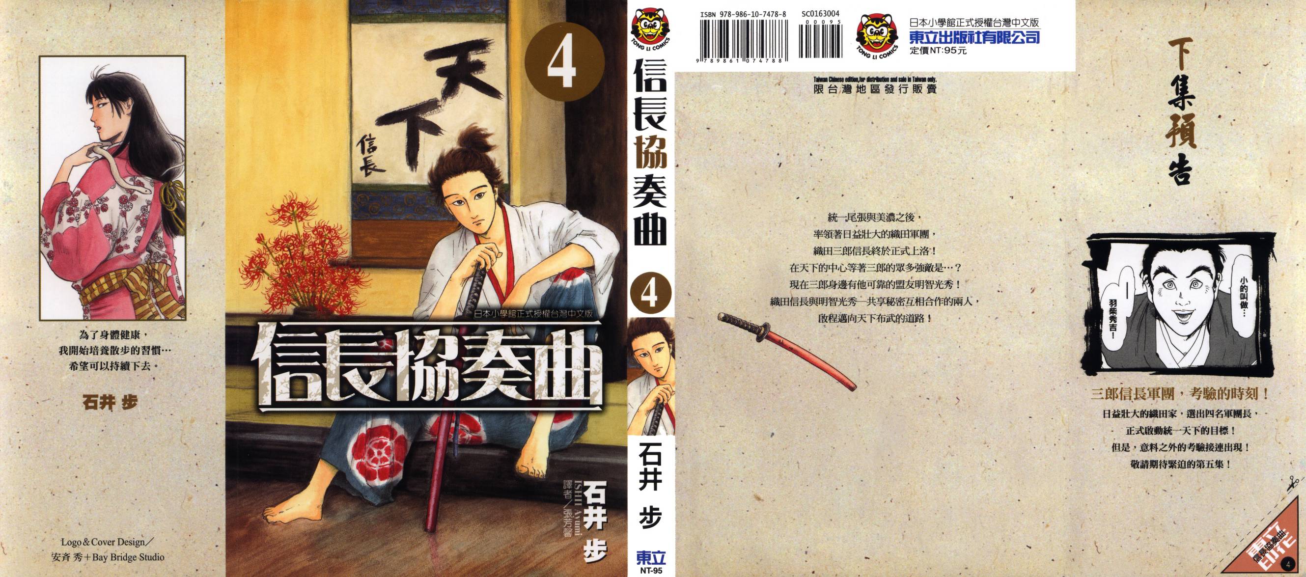 信长协奏曲第4卷图