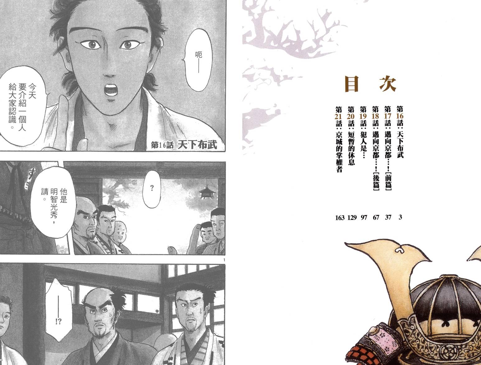 信长协奏曲 第4卷 第2页