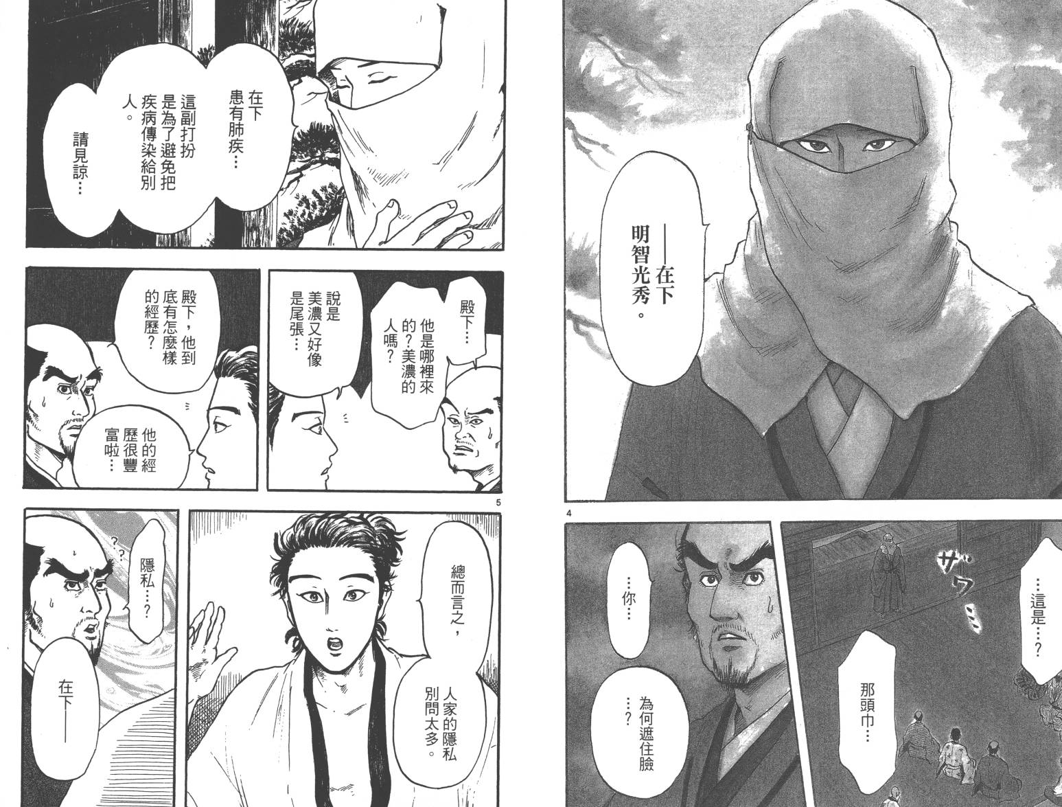 信长协奏曲 第4卷 第4页