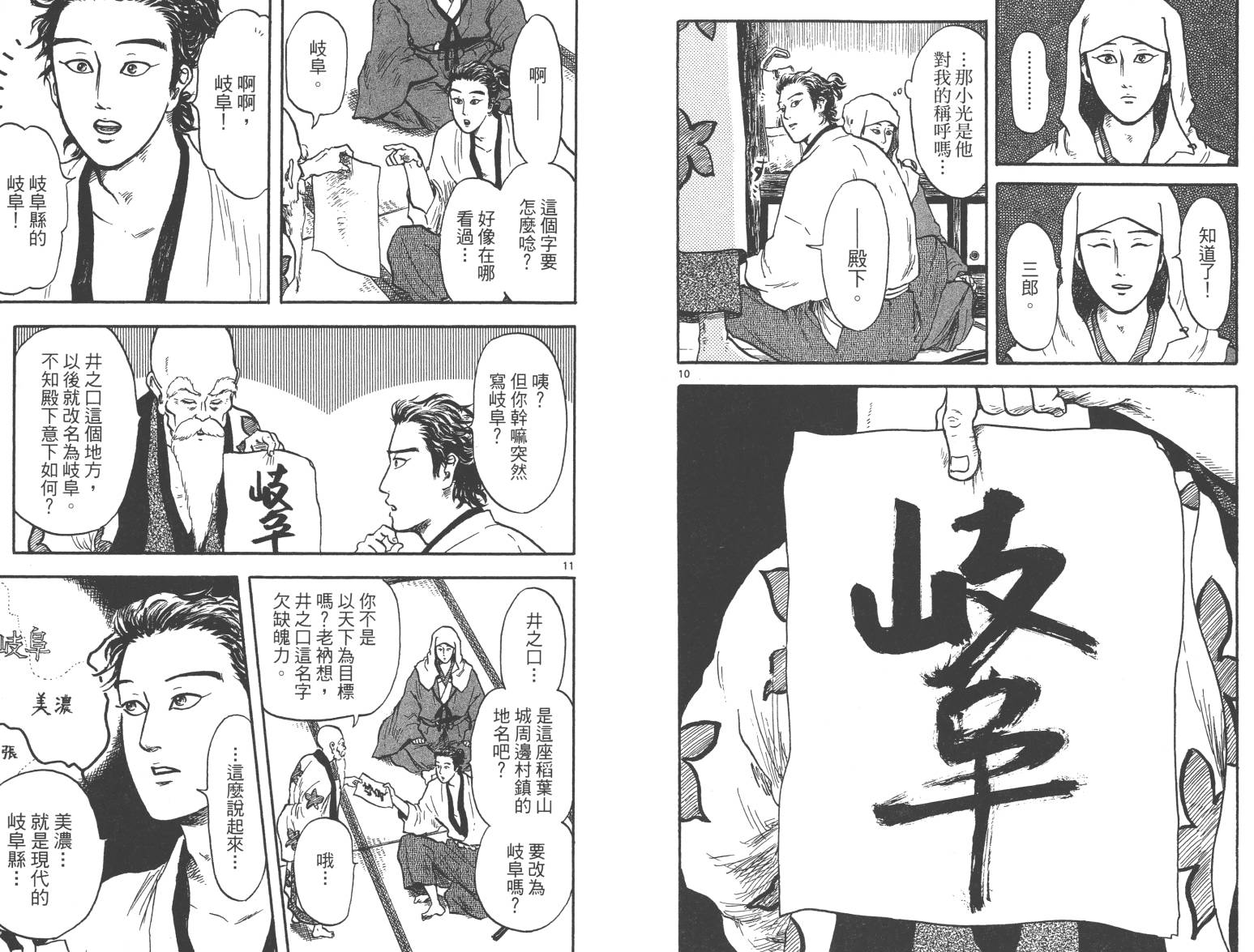 信长协奏曲 第4卷 第7页