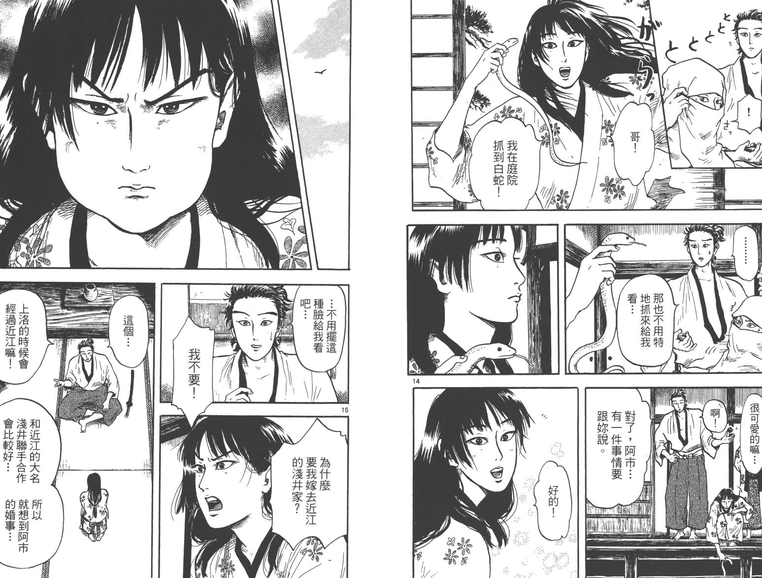 信长协奏曲 第4卷 第9页