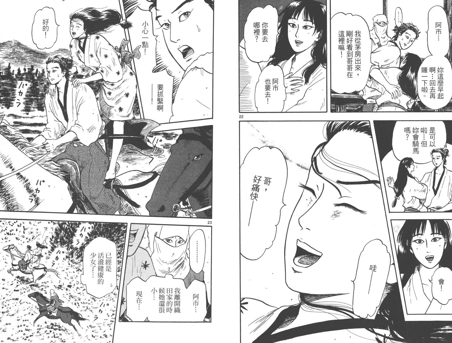 信长协奏曲 第4卷 第13页