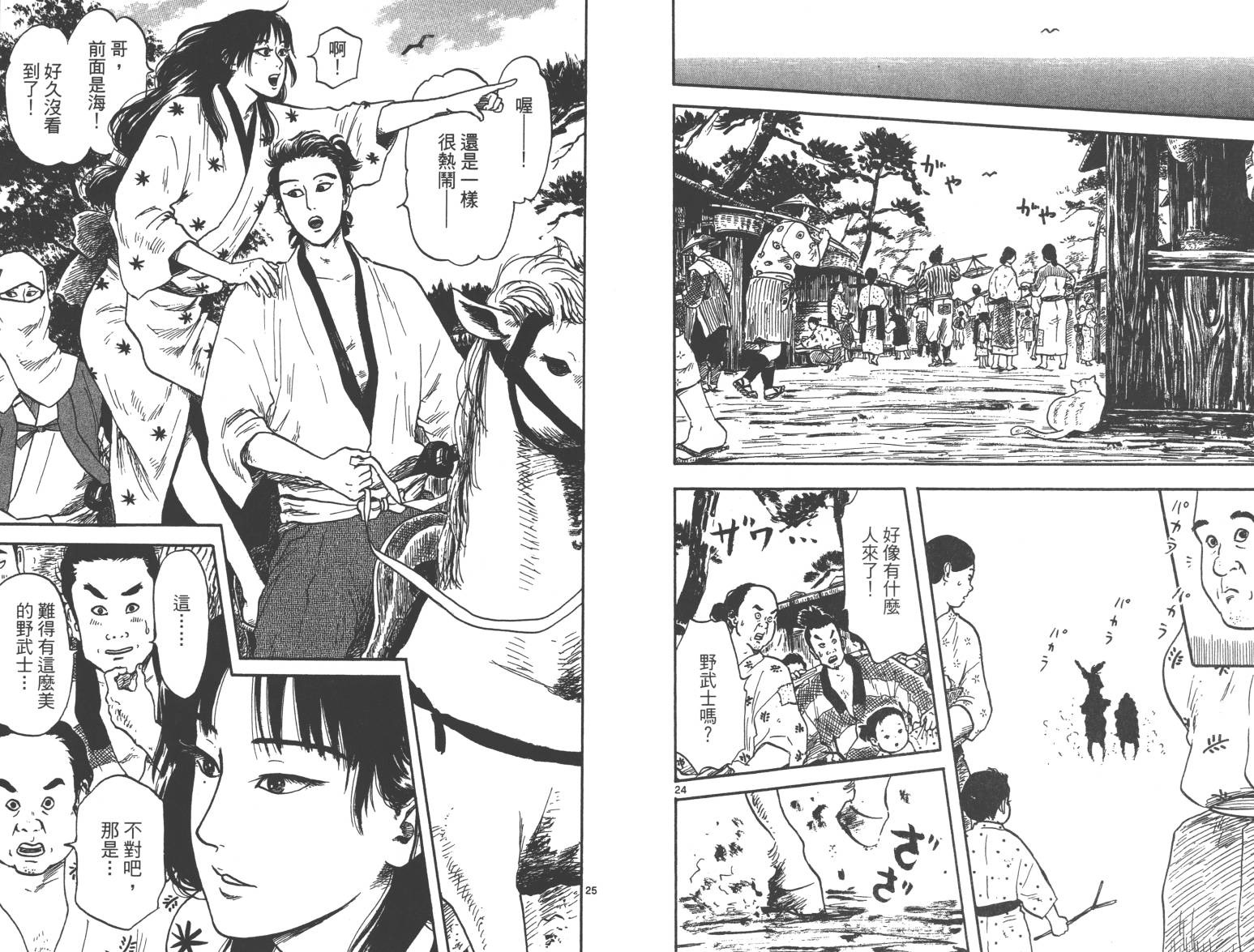 信长协奏曲 第4卷 第14页