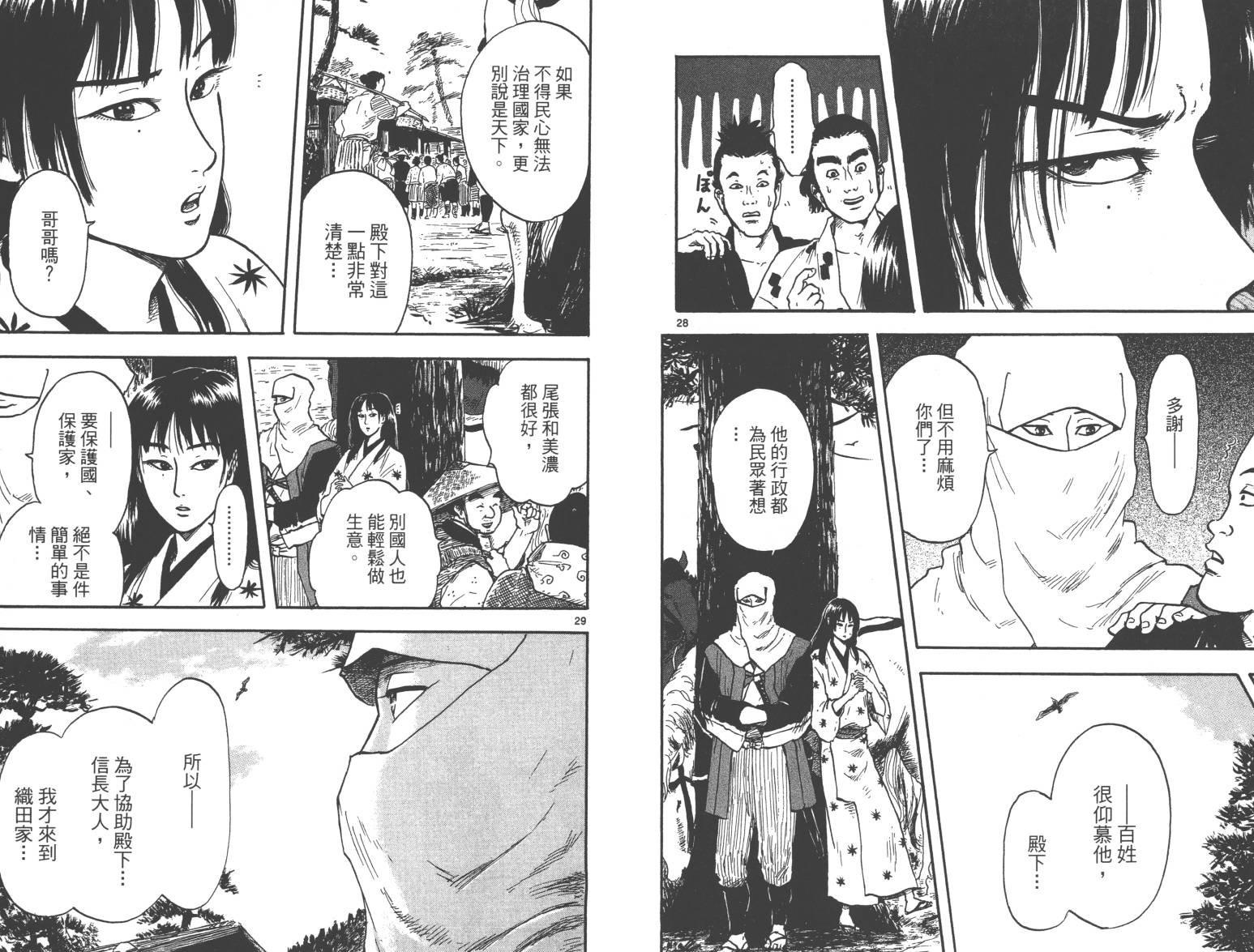 信长协奏曲 第4卷 第16页