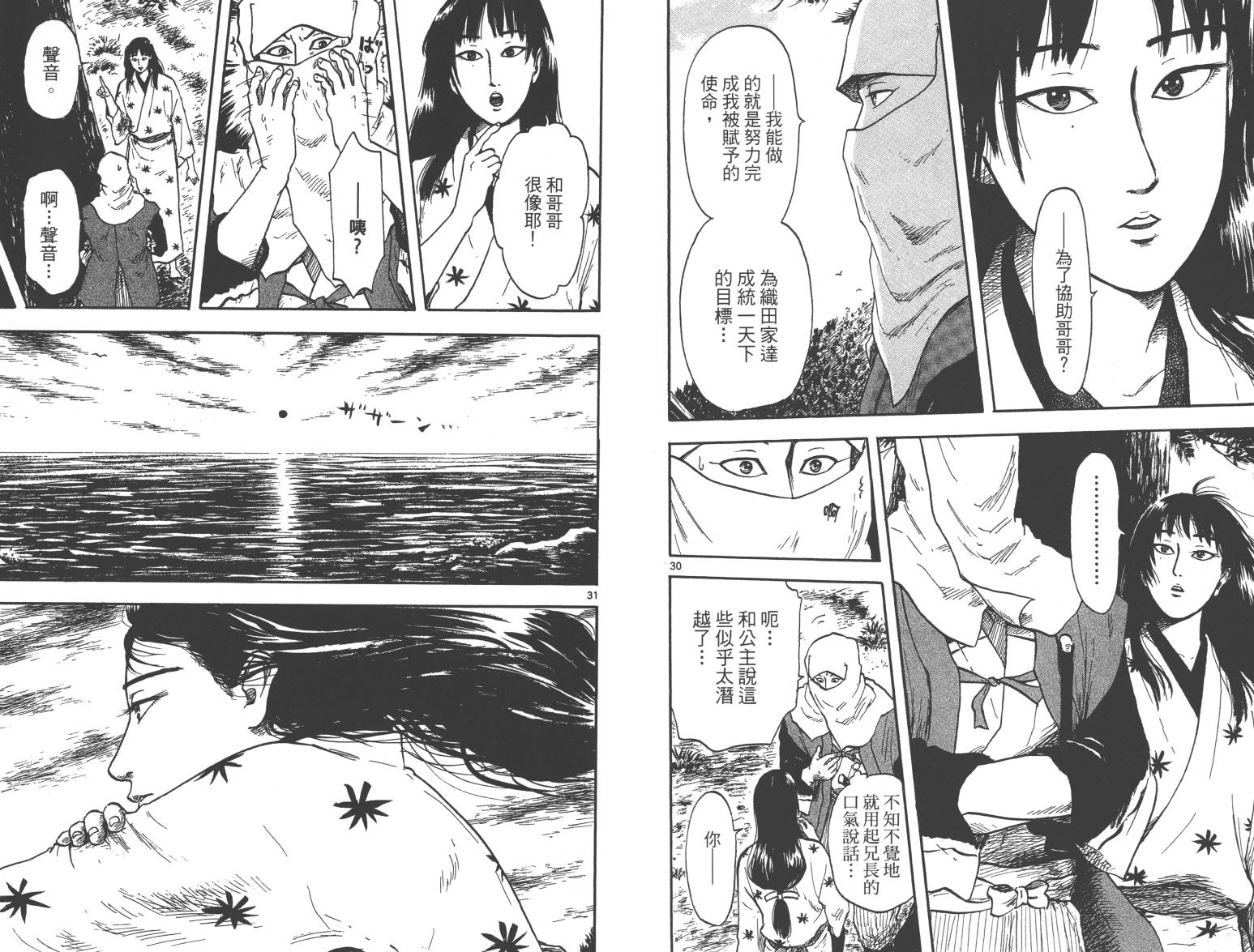 信长协奏曲 第4卷 第17页